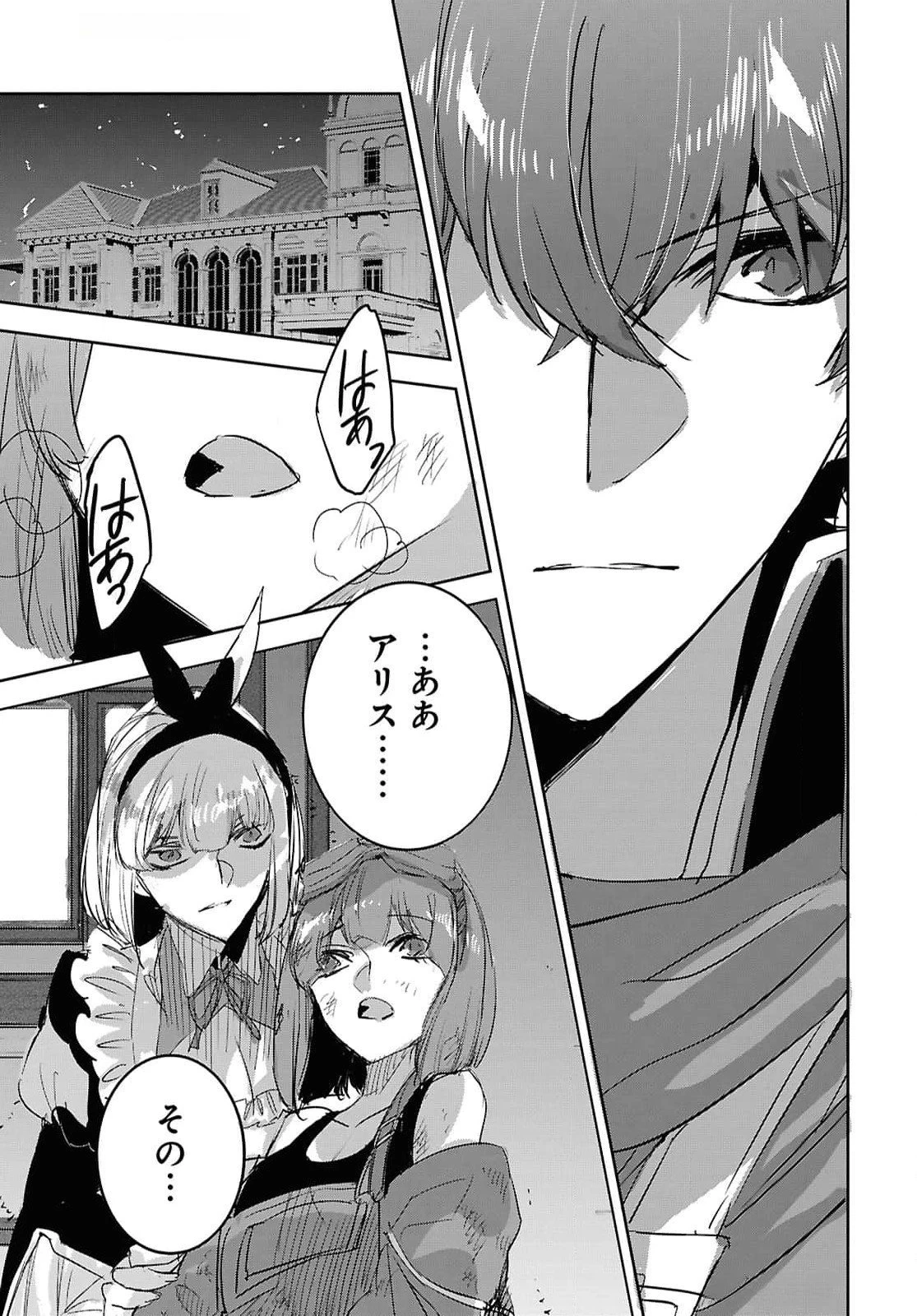 天才最弱魔物使いは帰還したい～最強の従者と引き離されて、見知らぬ地に飛ばされました～ 第29話 - 19