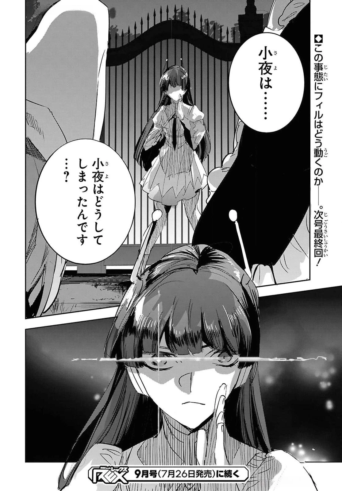 天才最弱魔物使いは帰還したい～最強の従者と引き離されて、見知らぬ地に飛ばされました～ 第29話 - 20