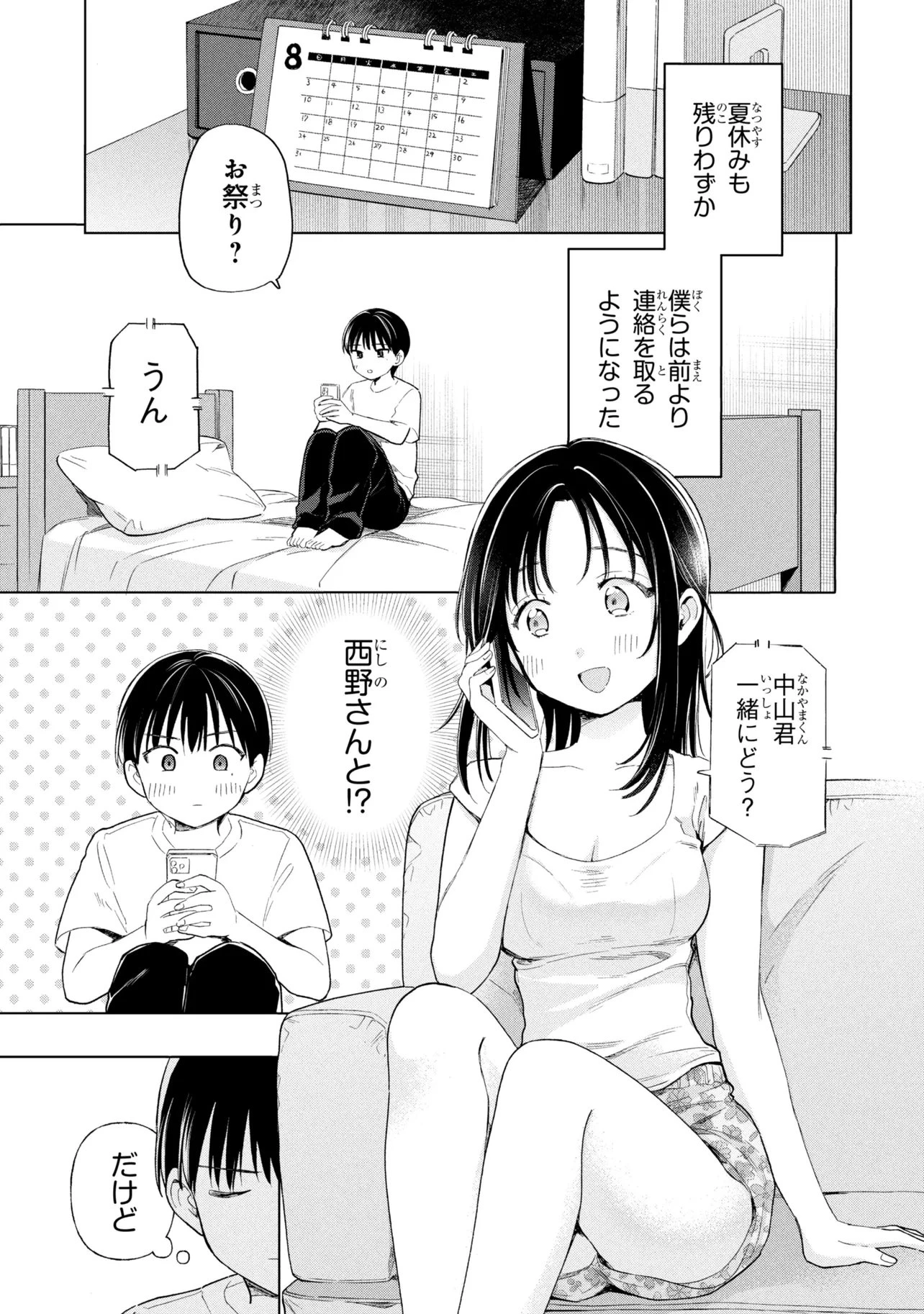 落ちない汚れを僕は何と呼べばよかったのか 第16話 - 1