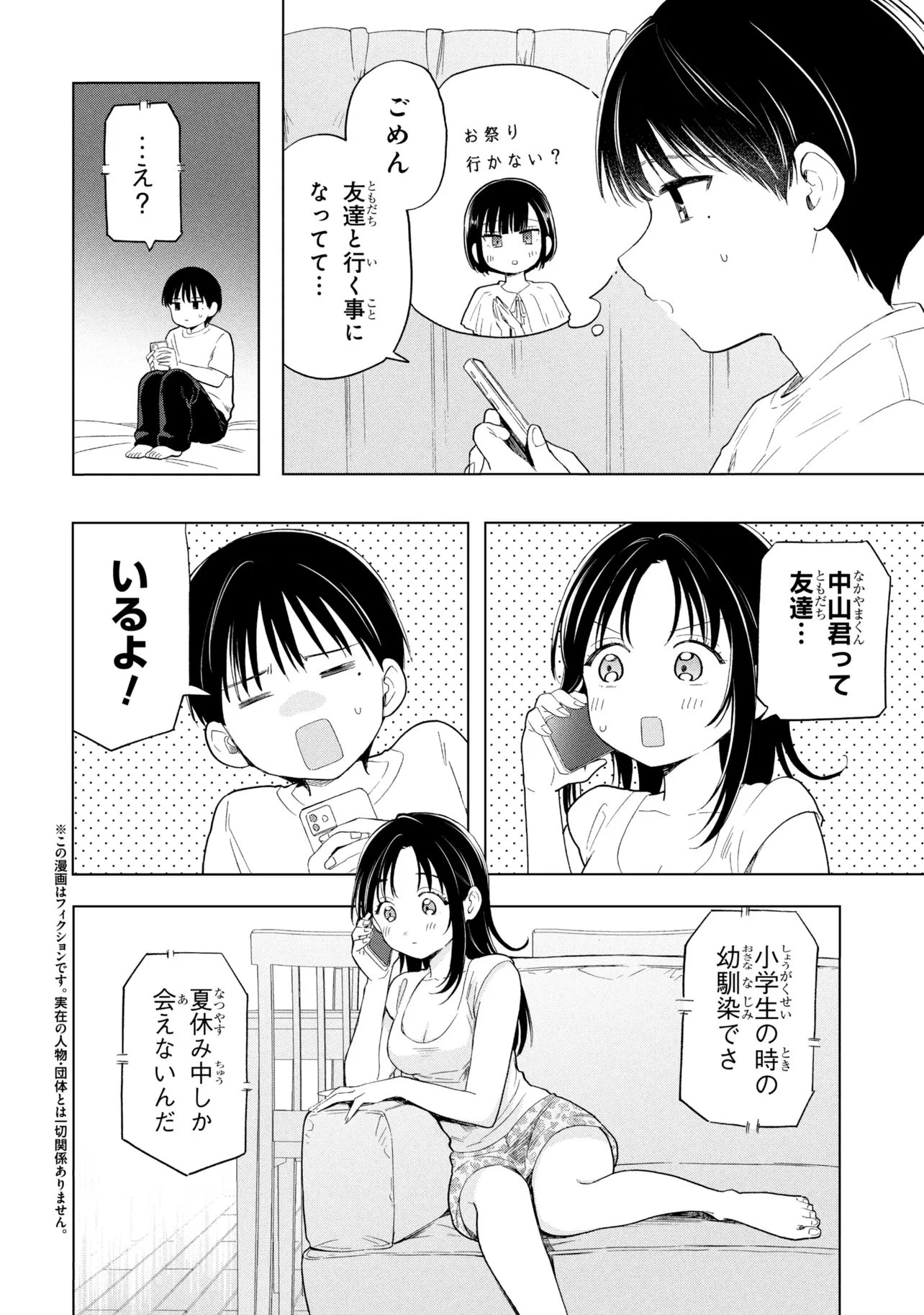 落ちない汚れを僕は何と呼べばよかったのか 第16話 - 2