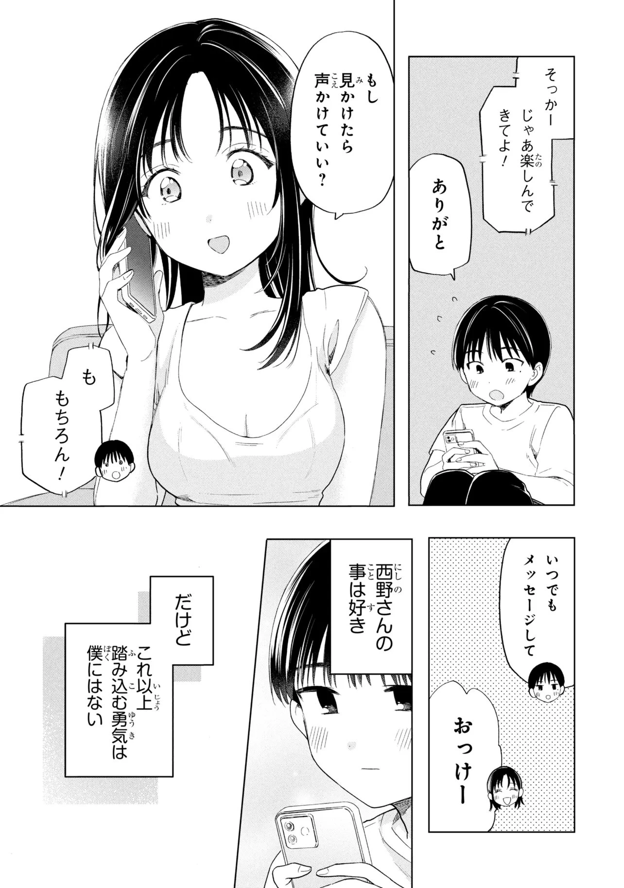 落ちない汚れを僕は何と呼べばよかったのか 第16話 - 3