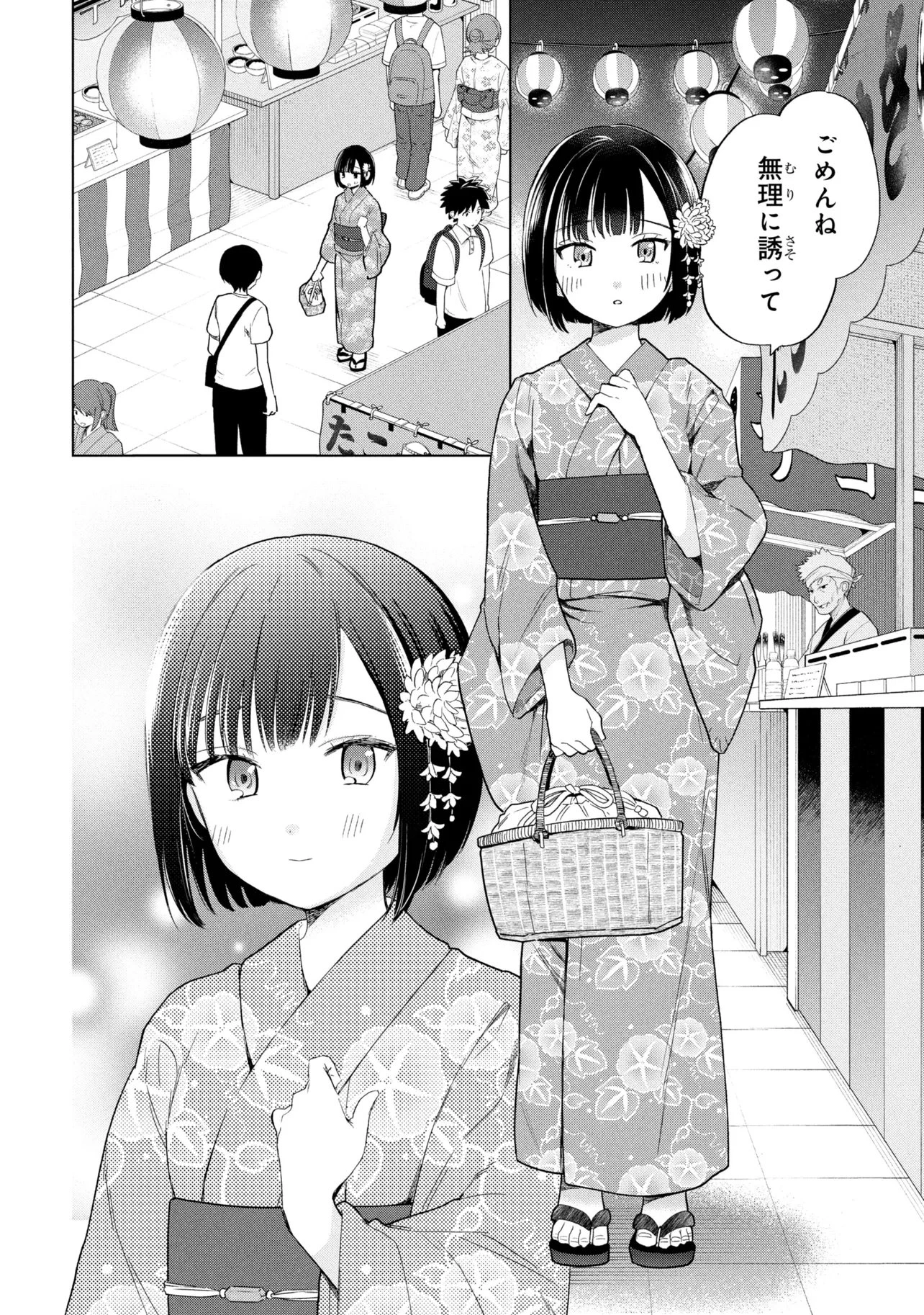 落ちない汚れを僕は何と呼べばよかったのか 第16話 - 4
