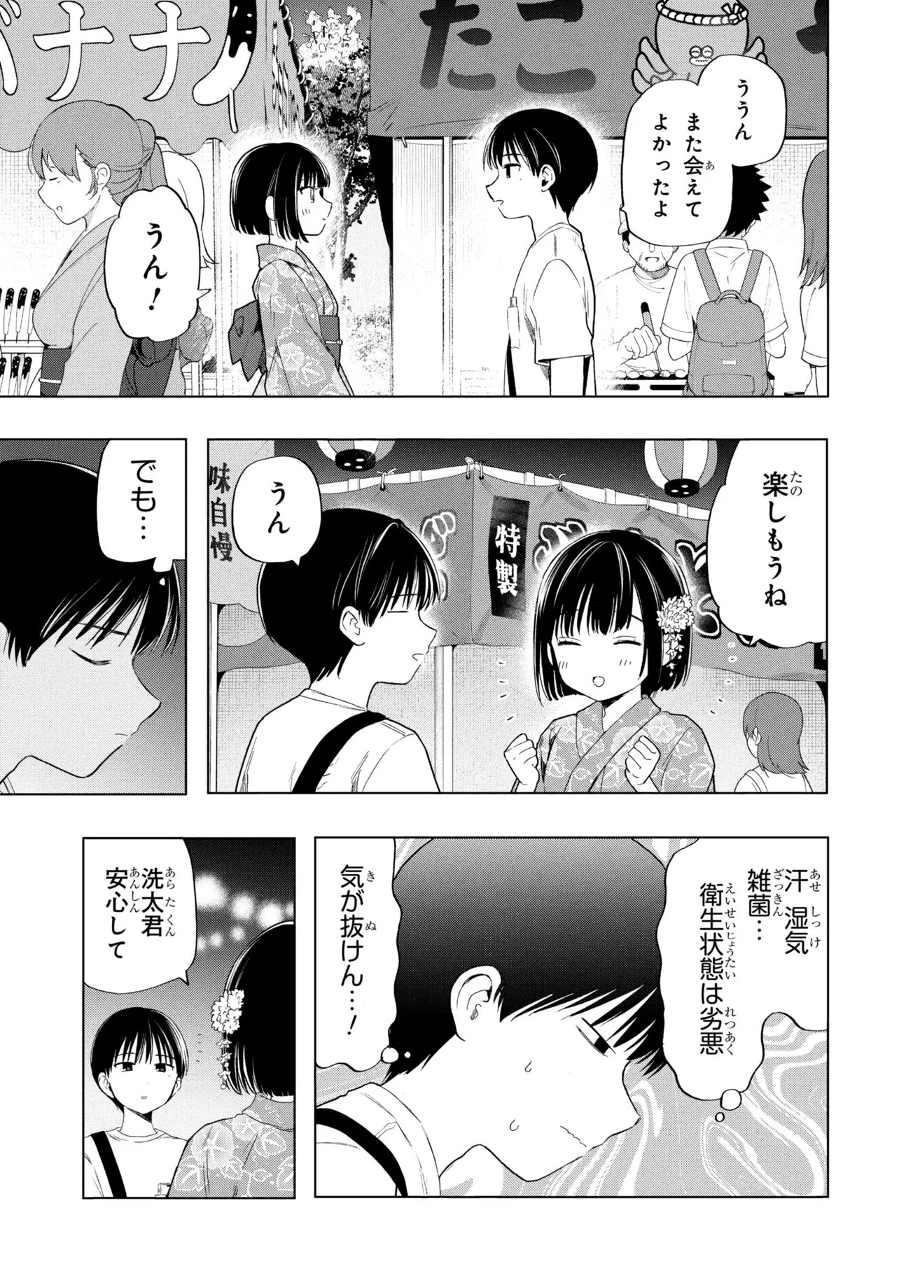落ちない汚れを僕は何と呼べばよかったのか 第16話 - 5