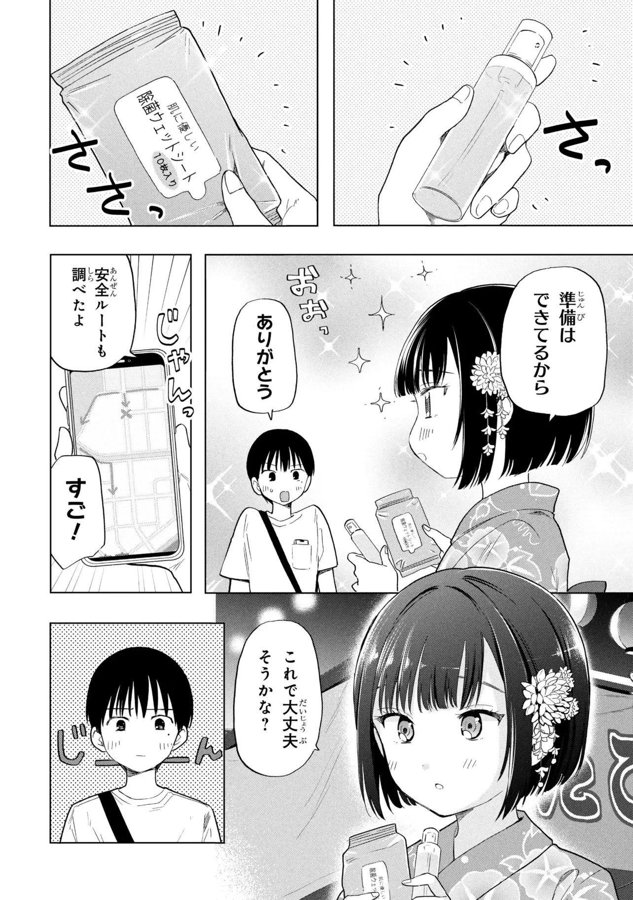 落ちない汚れを僕は何と呼べばよかったのか 第16話 - 6