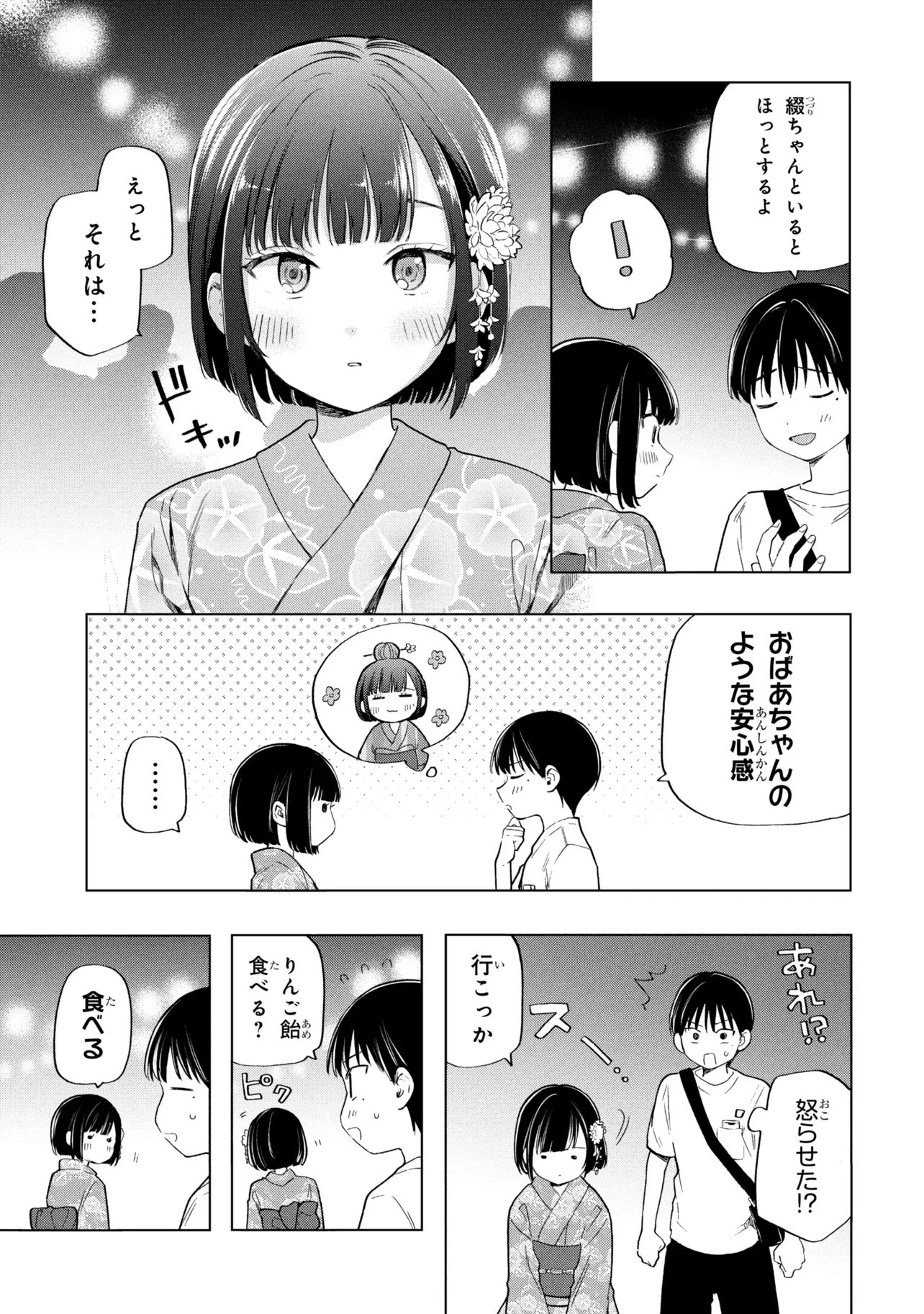 落ちない汚れを僕は何と呼べばよかったのか 第16話 - 7