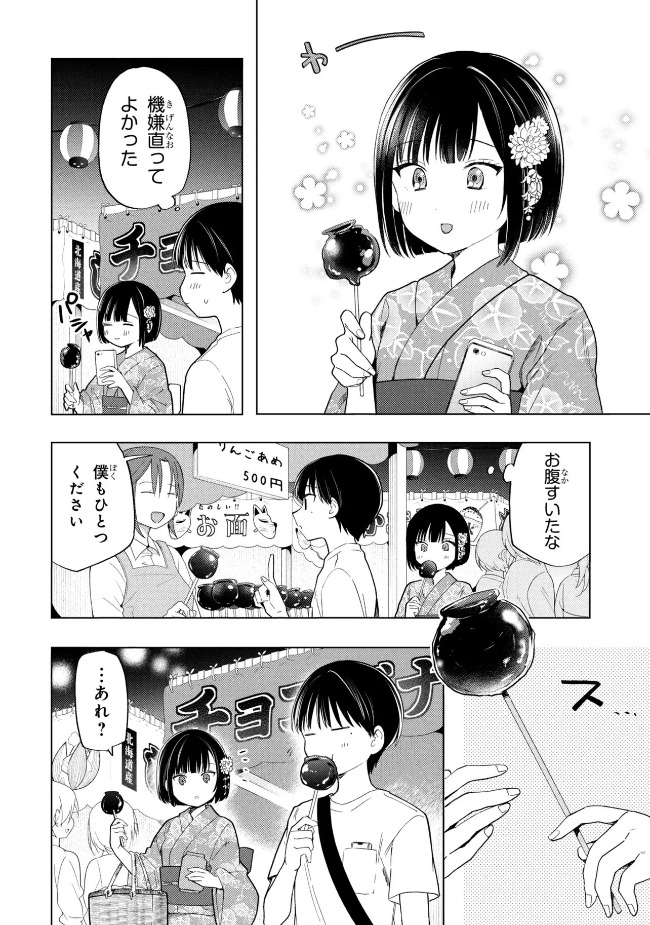 落ちない汚れを僕は何と呼べばよかったのか 第16話 - 8