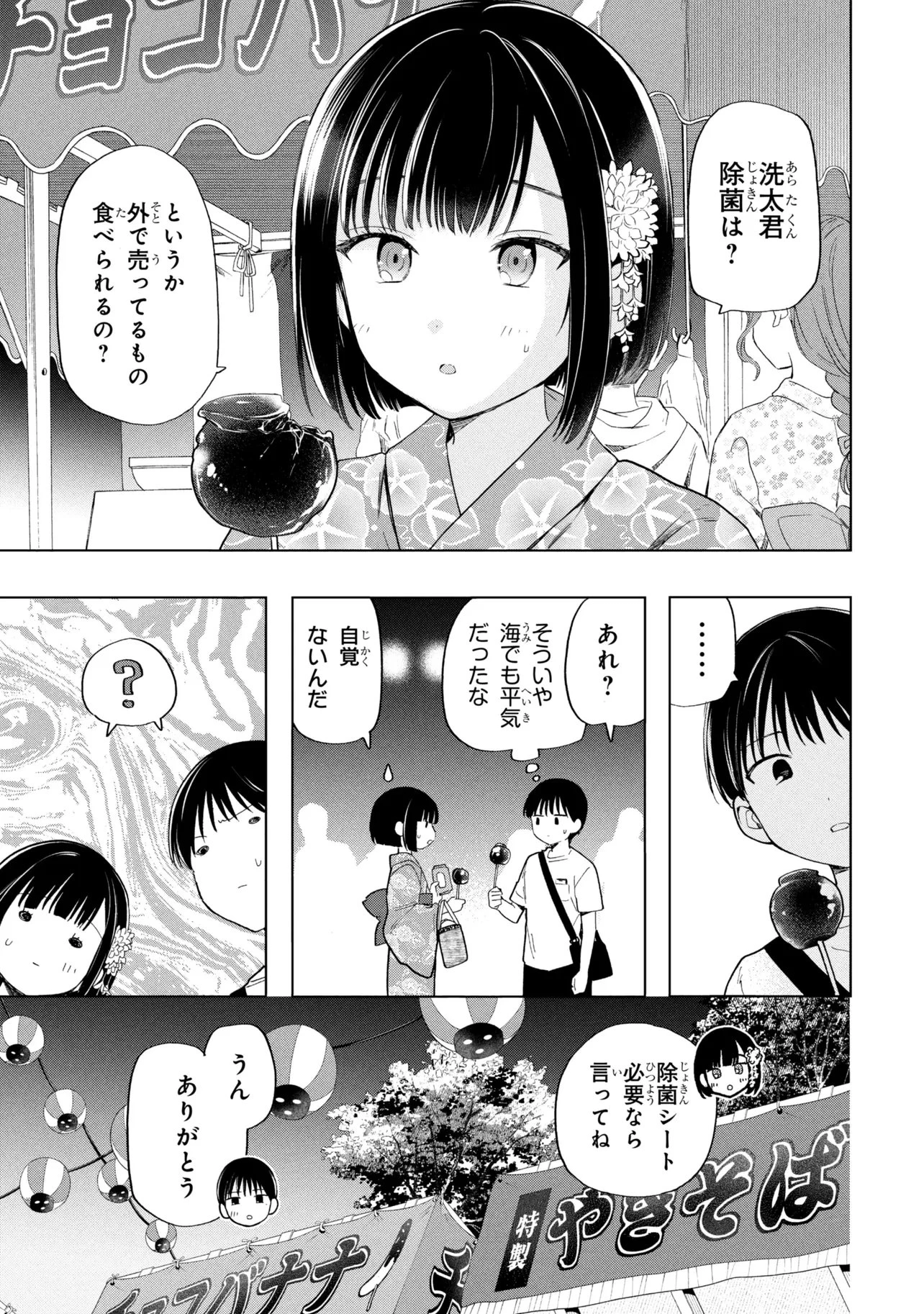 落ちない汚れを僕は何と呼べばよかったのか 第16話 - 9