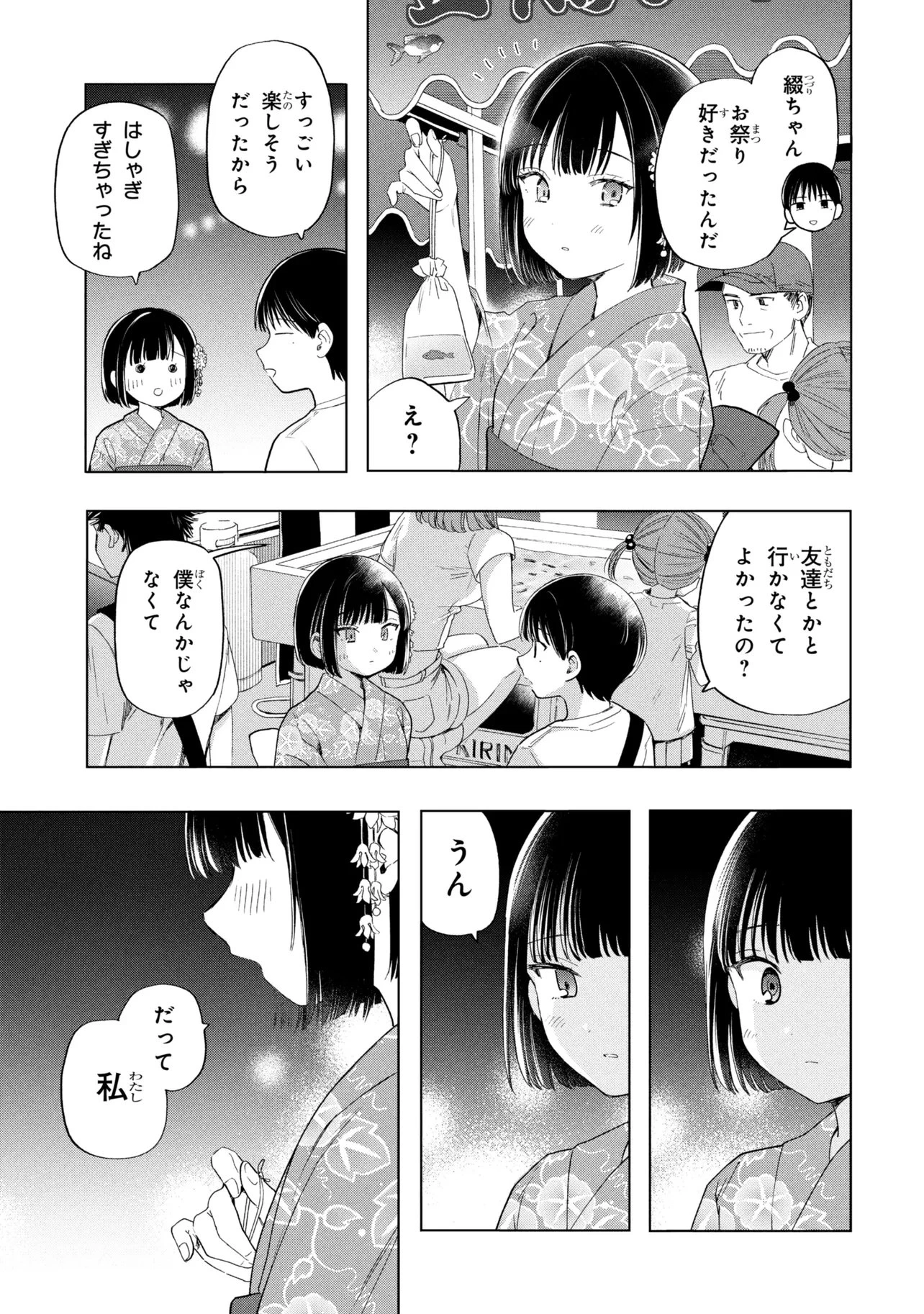落ちない汚れを僕は何と呼べばよかったのか 第16話 - 13
