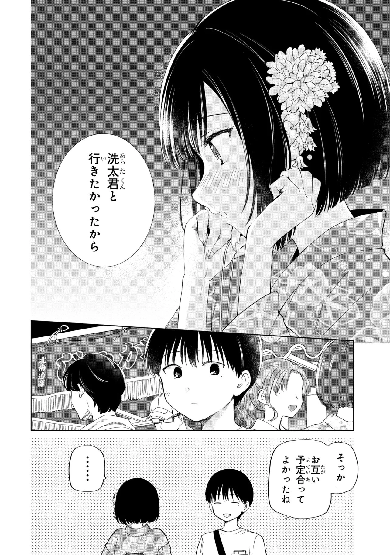 落ちない汚れを僕は何と呼べばよかったのか 第16話 - 14