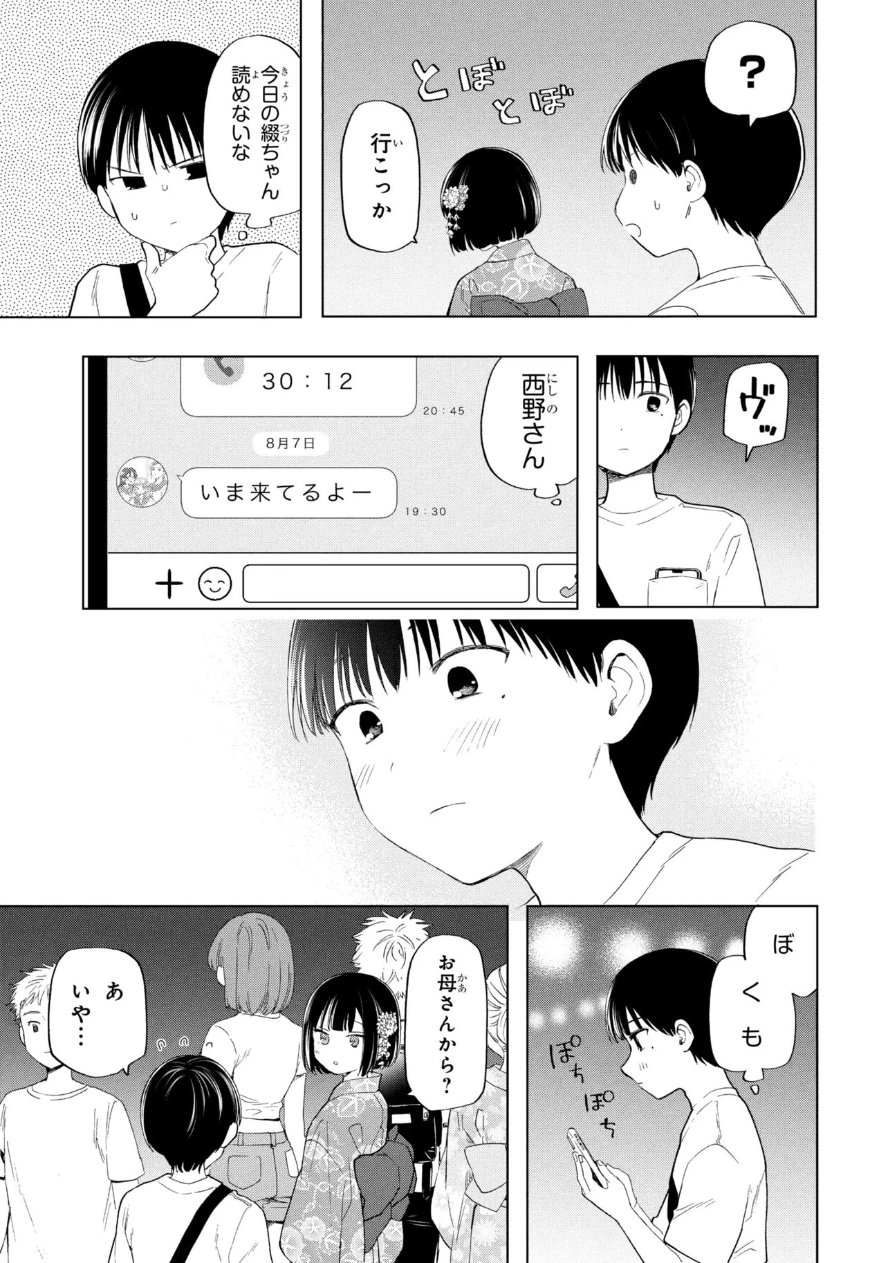 落ちない汚れを僕は何と呼べばよかったのか 第16話 - 15