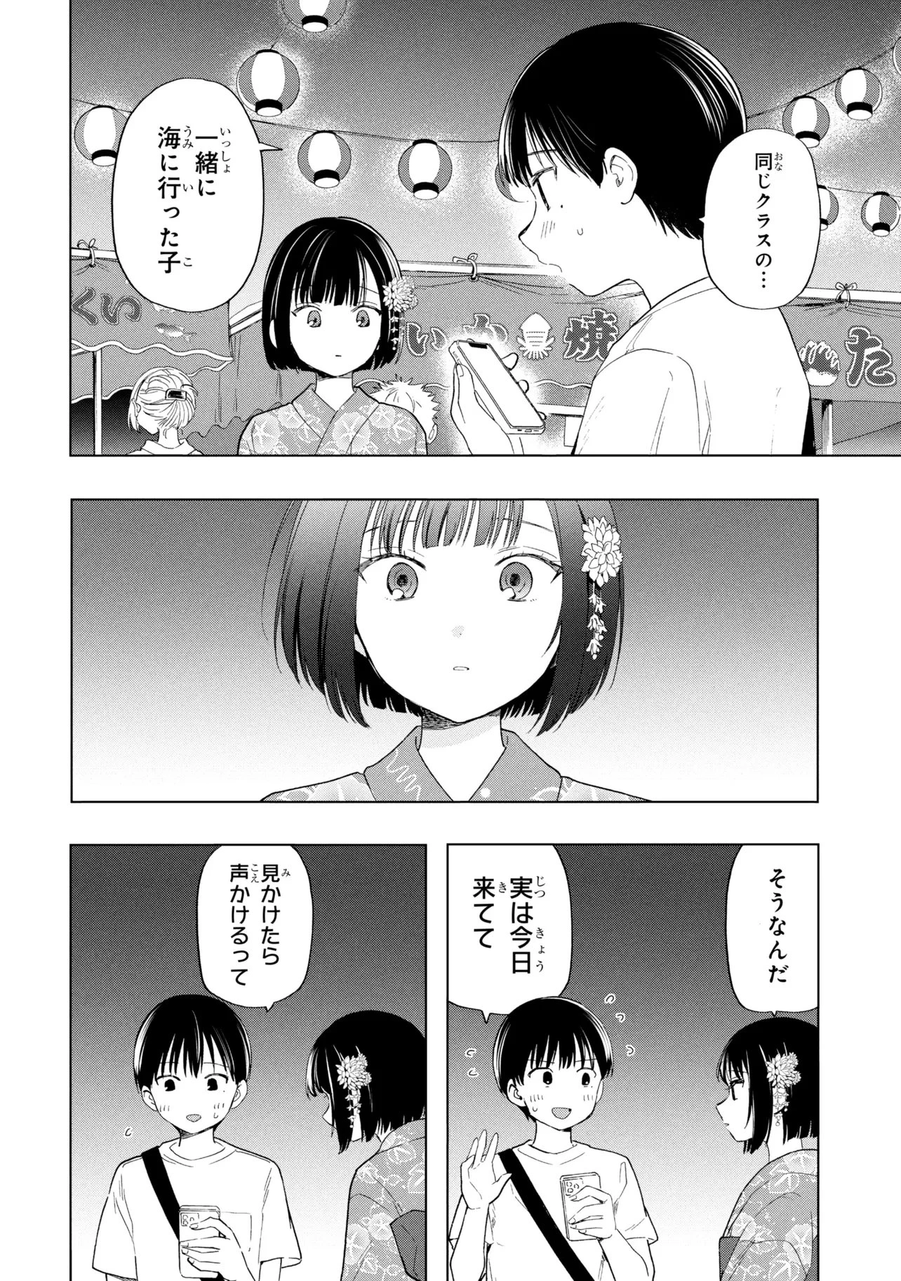 落ちない汚れを僕は何と呼べばよかったのか 第16話 - 16