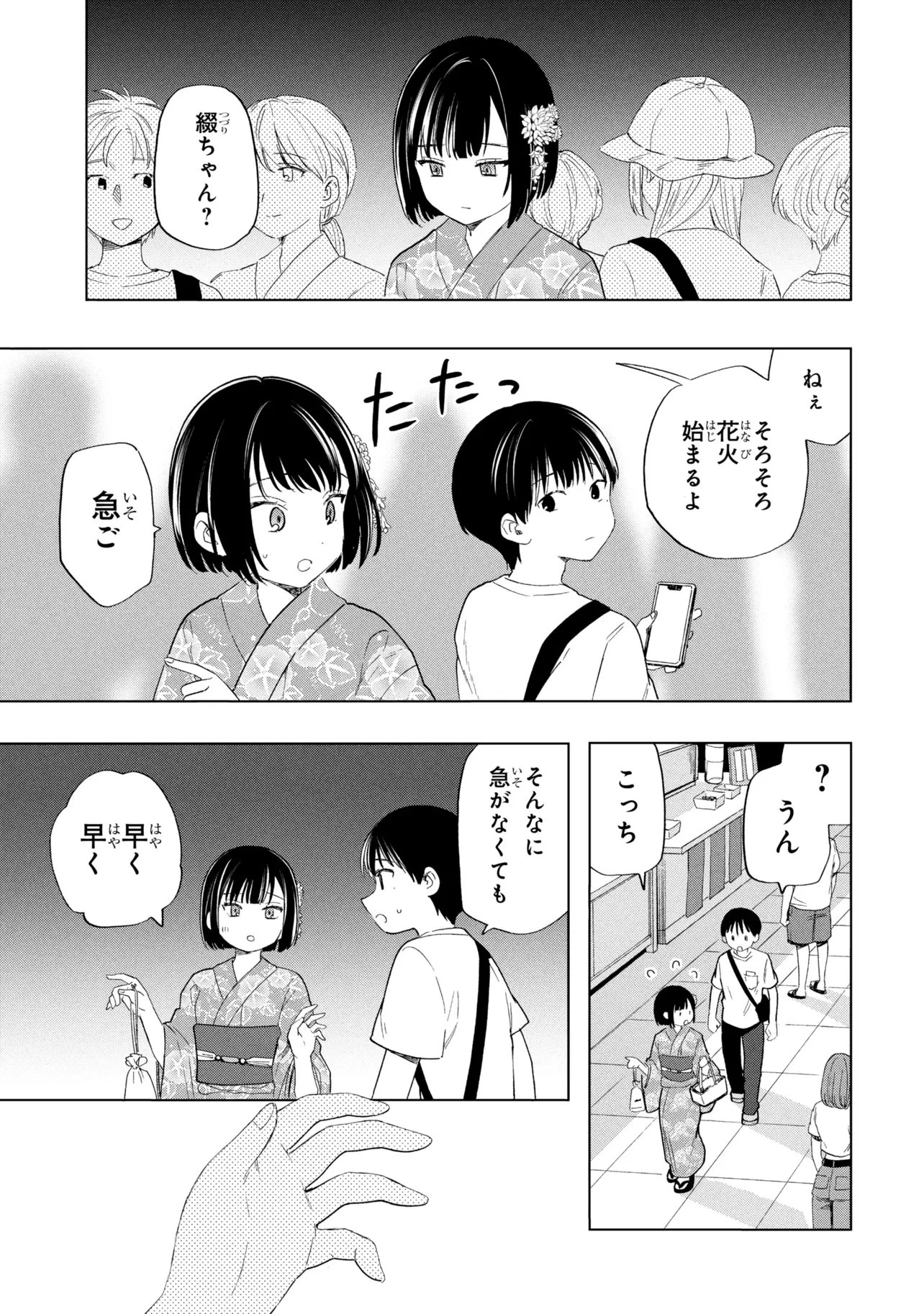 落ちない汚れを僕は何と呼べばよかったのか 第16話 - 17