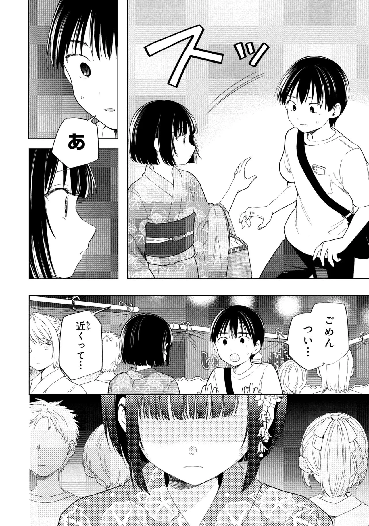 落ちない汚れを僕は何と呼べばよかったのか 第16話 - 18