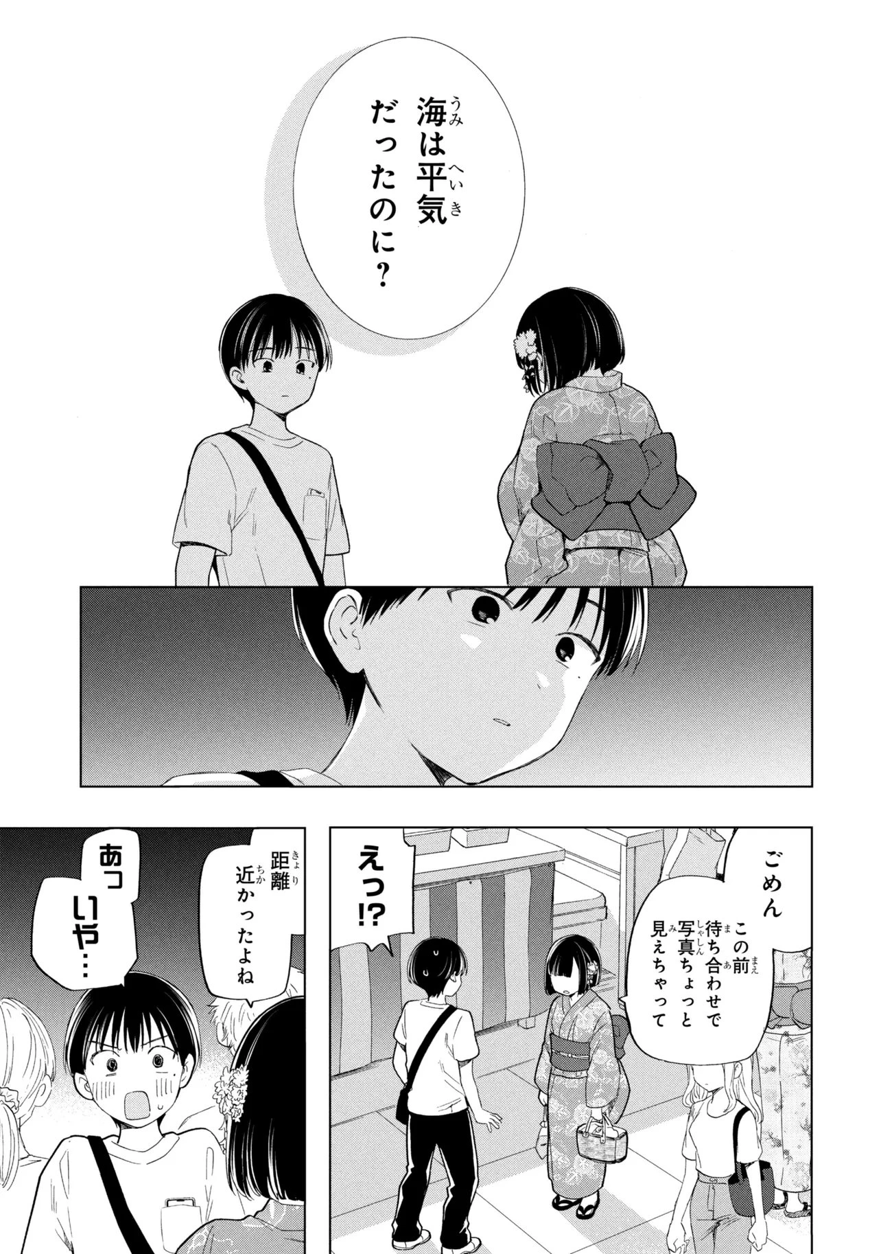 落ちない汚れを僕は何と呼べばよかったのか 第16話 - 19