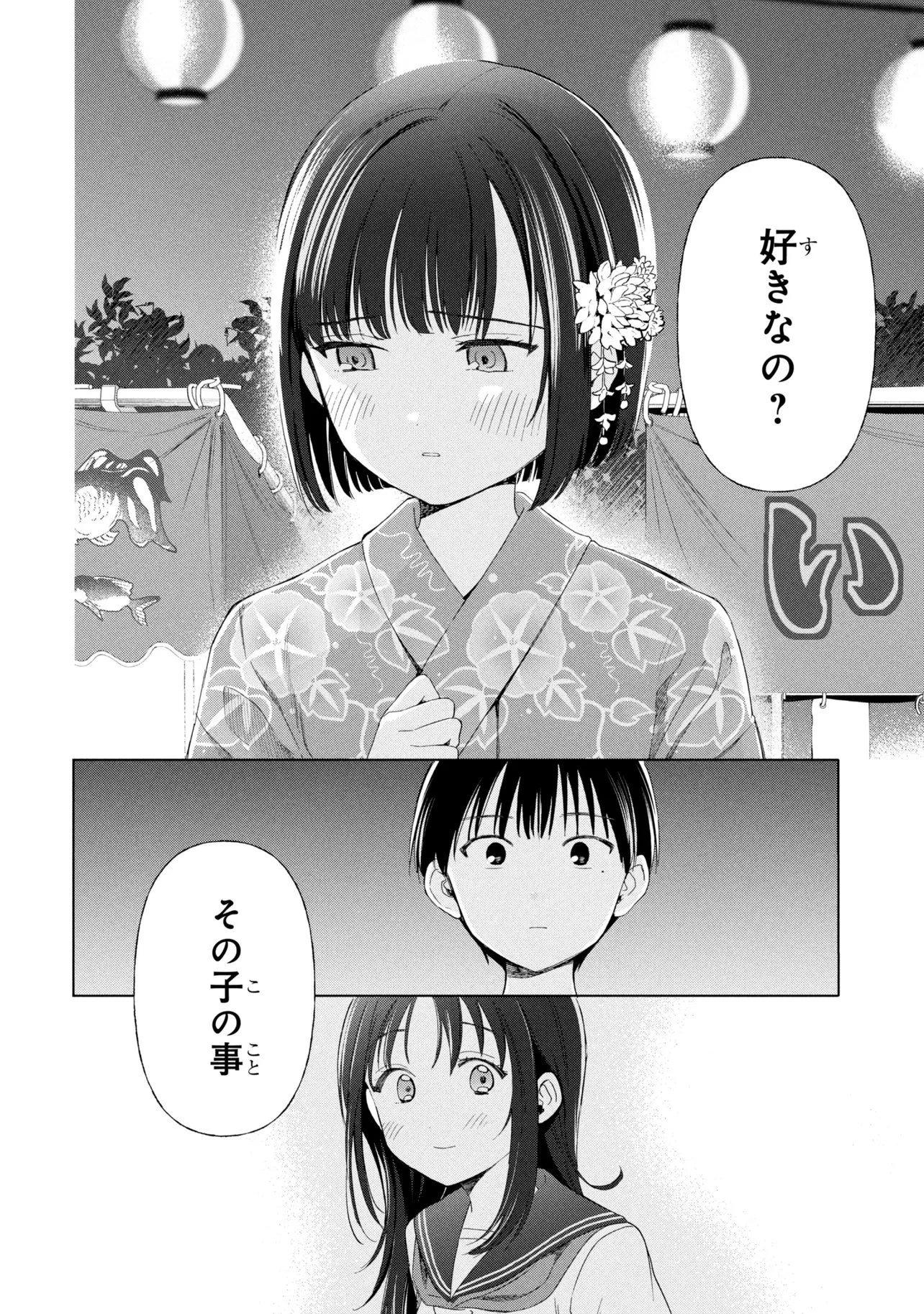 落ちない汚れを僕は何と呼べばよかったのか 第16話 - 20
