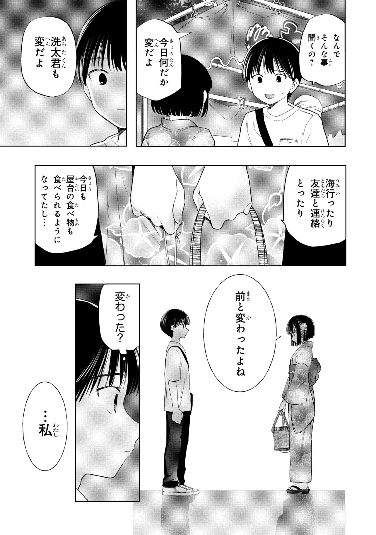 落ちない汚れを僕は何と呼べばよかったのか 第16話 - 21