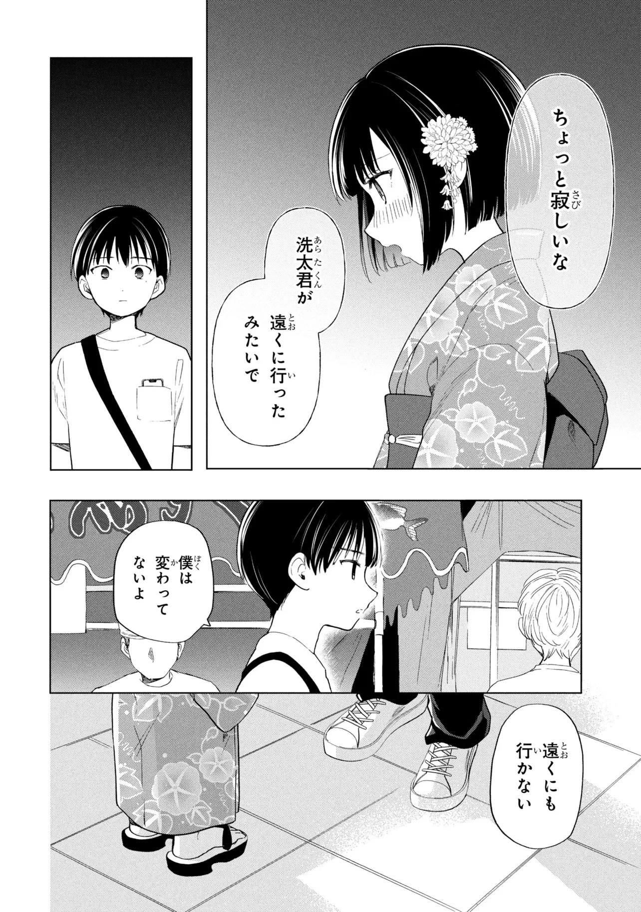 落ちない汚れを僕は何と呼べばよかったのか 第16話 - 22