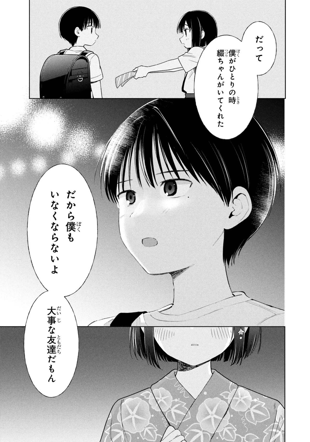 落ちない汚れを僕は何と呼べばよかったのか 第16話 - 23