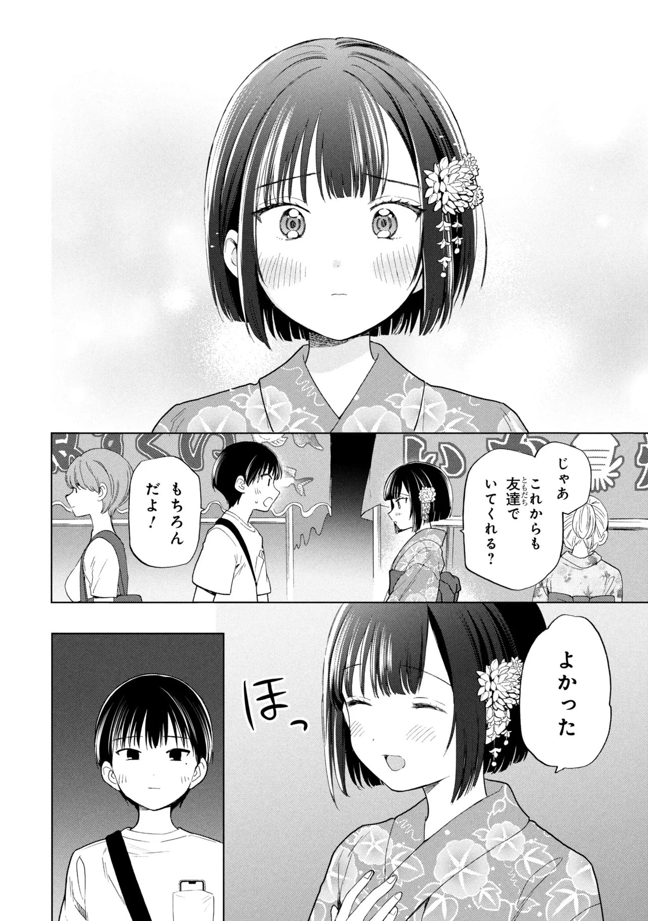 落ちない汚れを僕は何と呼べばよかったのか 第16話 - 24