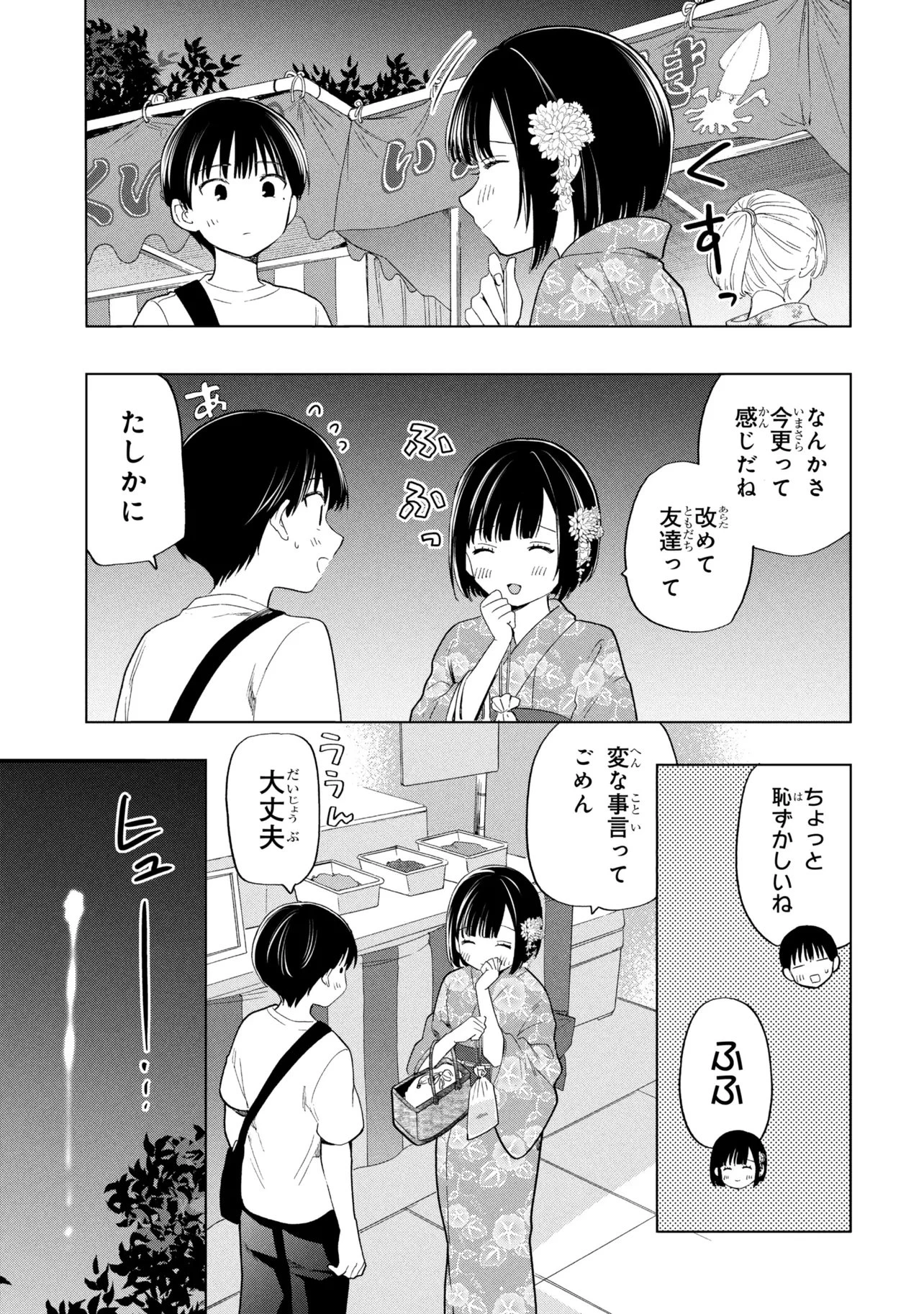 落ちない汚れを僕は何と呼べばよかったのか 第16話 - 25