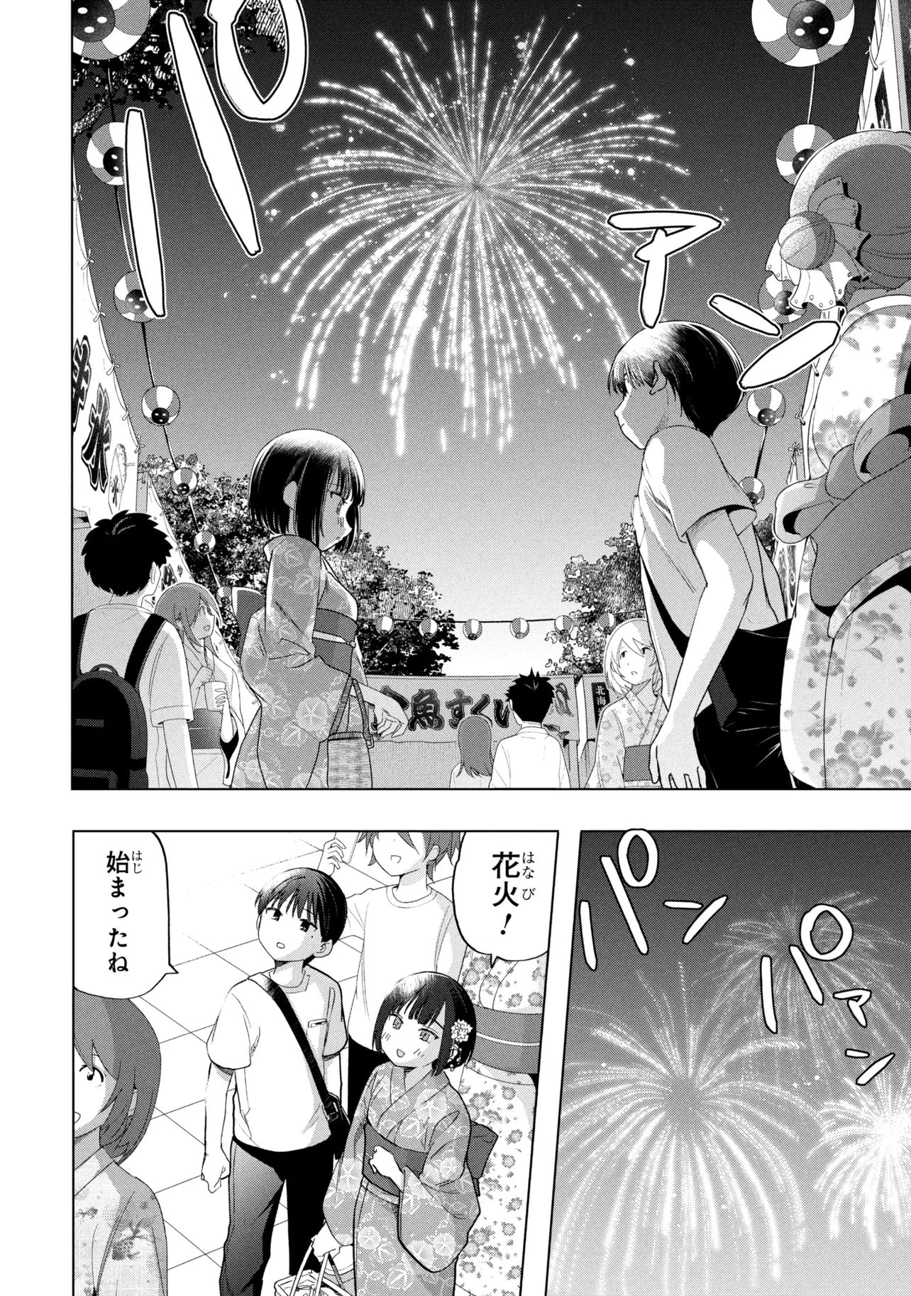 落ちない汚れを僕は何と呼べばよかったのか 第16話 - 26