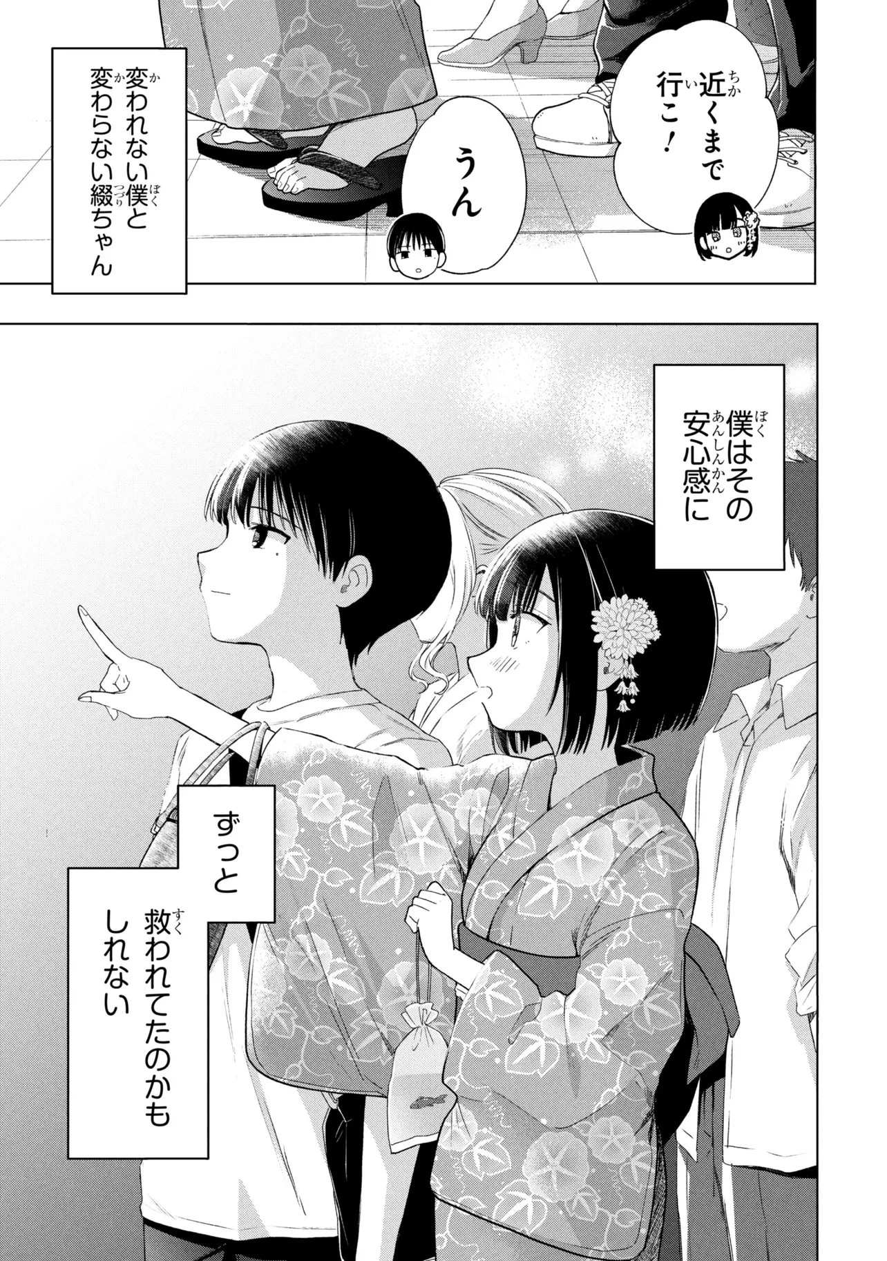 落ちない汚れを僕は何と呼べばよかったのか 第16話 - 27