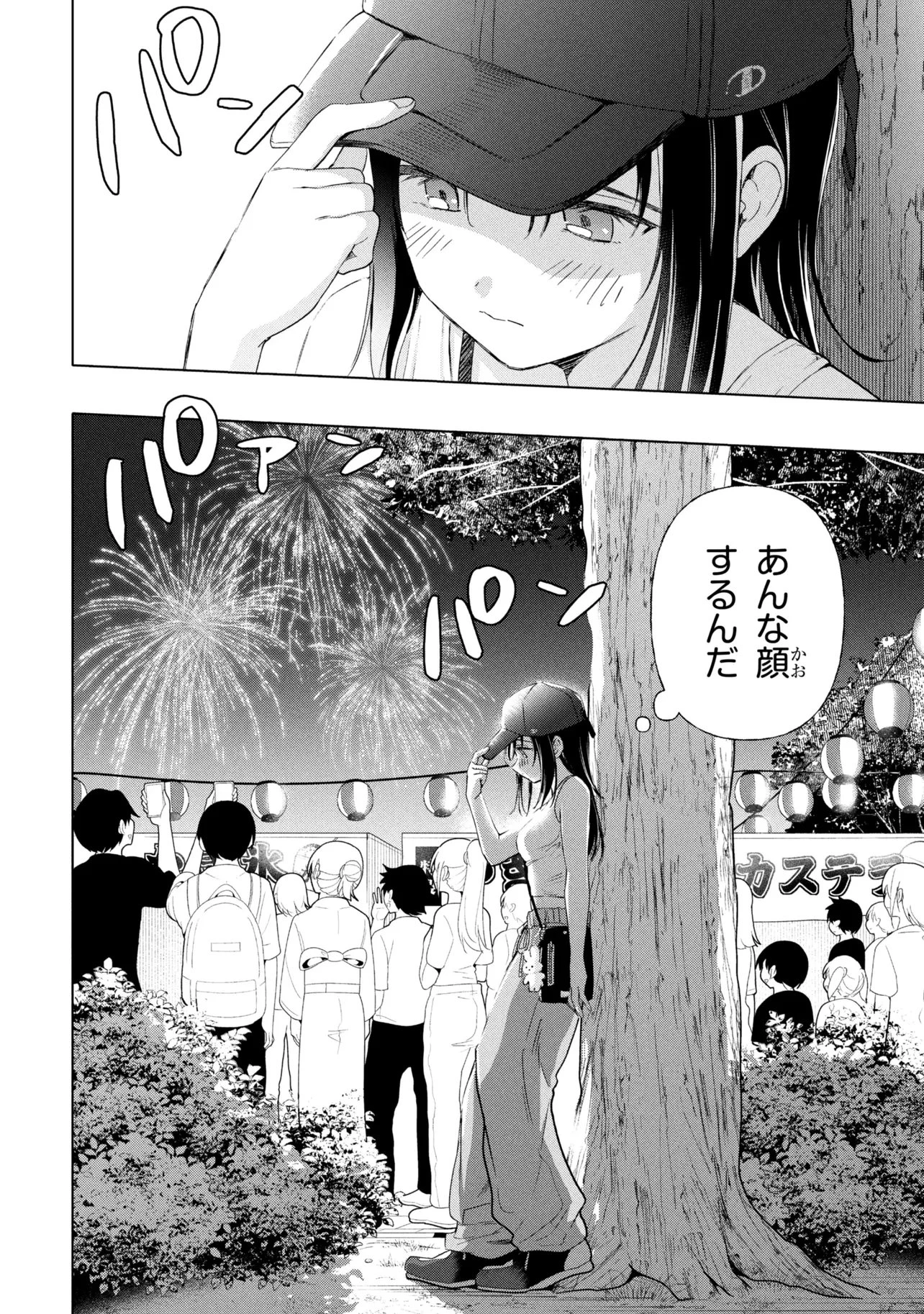 落ちない汚れを僕は何と呼べばよかったのか 第16話 - 30