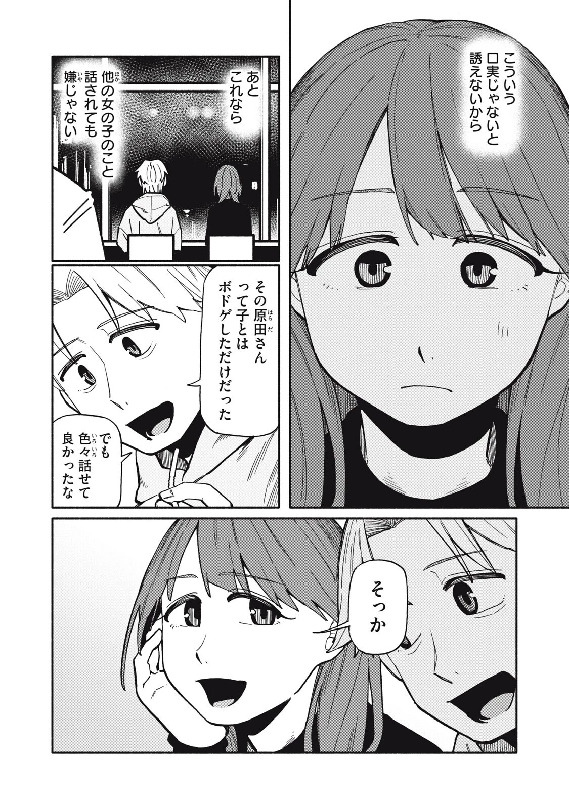 僕はあの夜あの子と 第19話 - 2