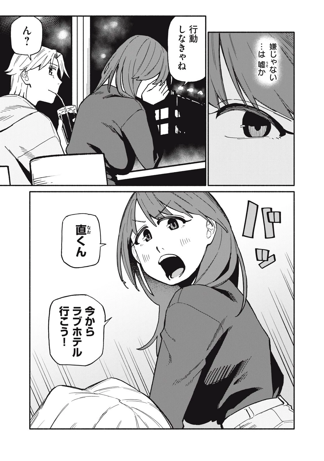 僕はあの夜あの子と 第19話 - 3