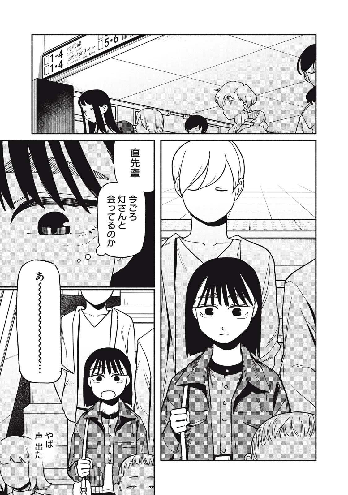 僕はあの夜あの子と 第19話 - 5