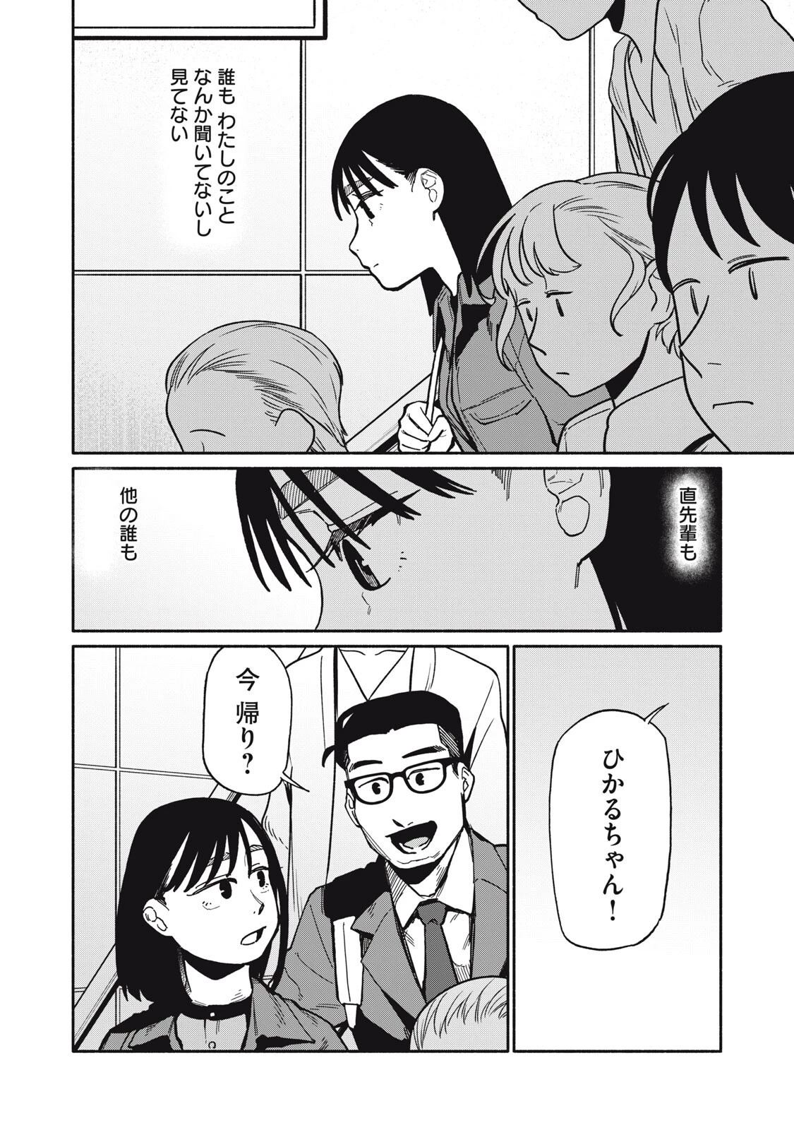 僕はあの夜あの子と 第19話 - 6