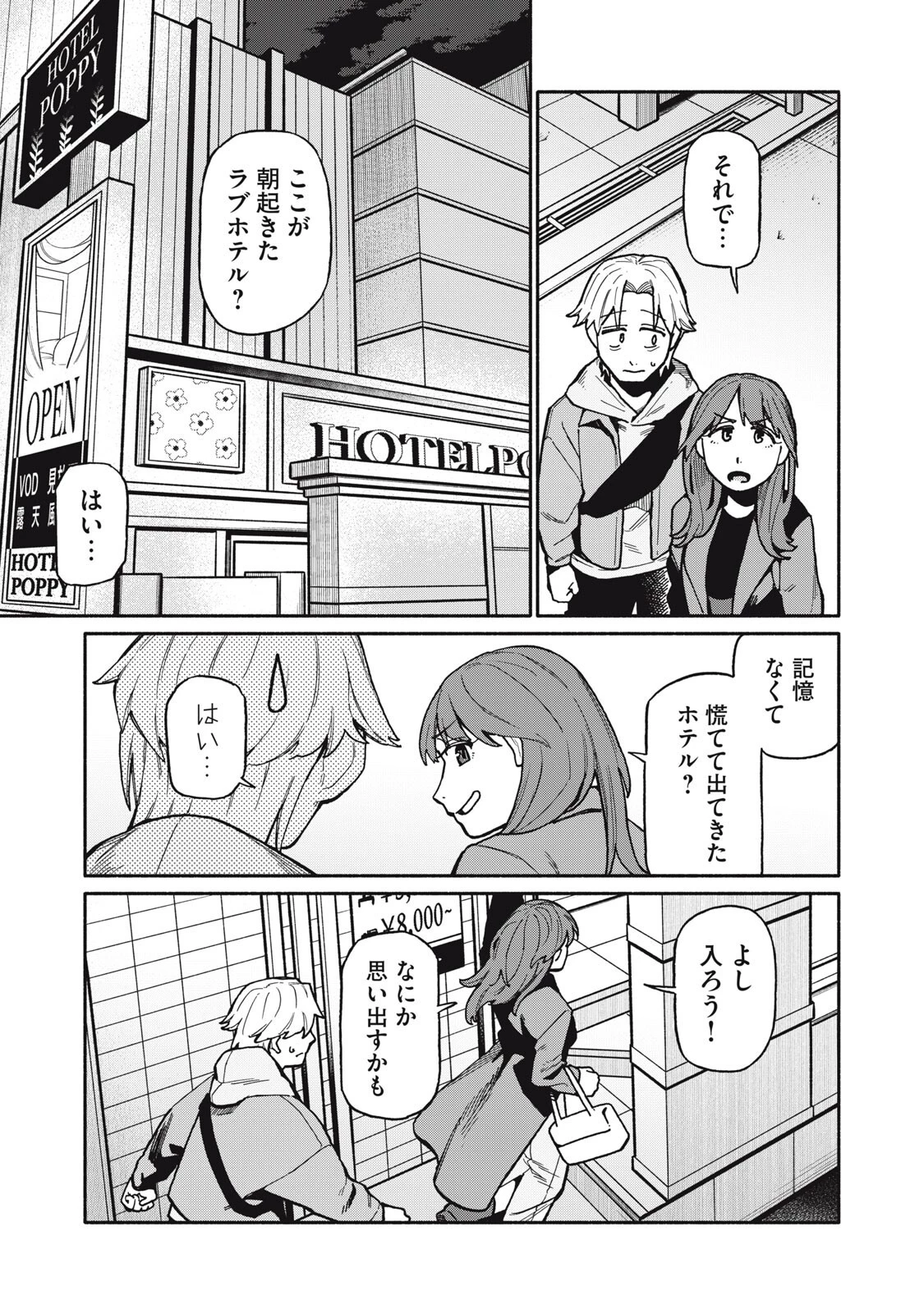 僕はあの夜あの子と 第19話 - 7