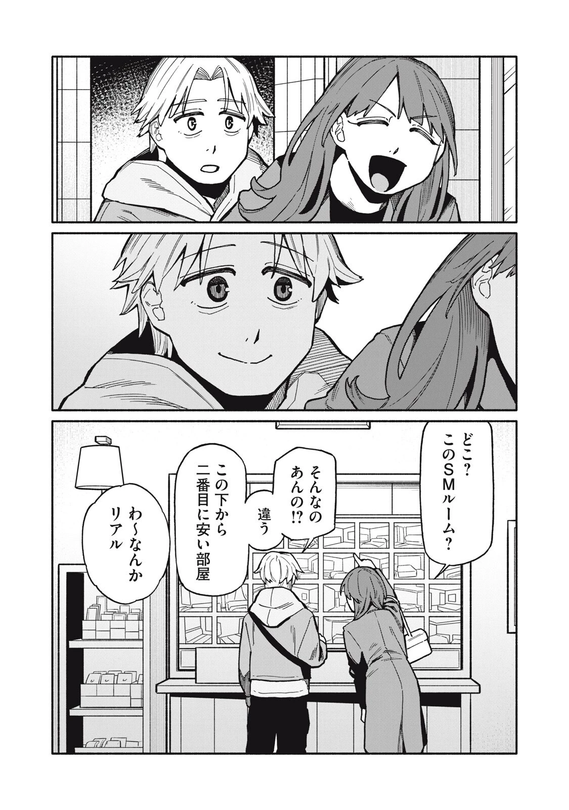 僕はあの夜あの子と 第19話 - 8