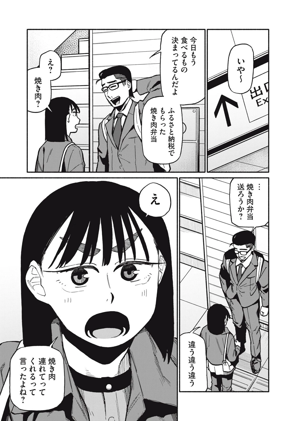 僕はあの夜あの子と 第19話 - 9