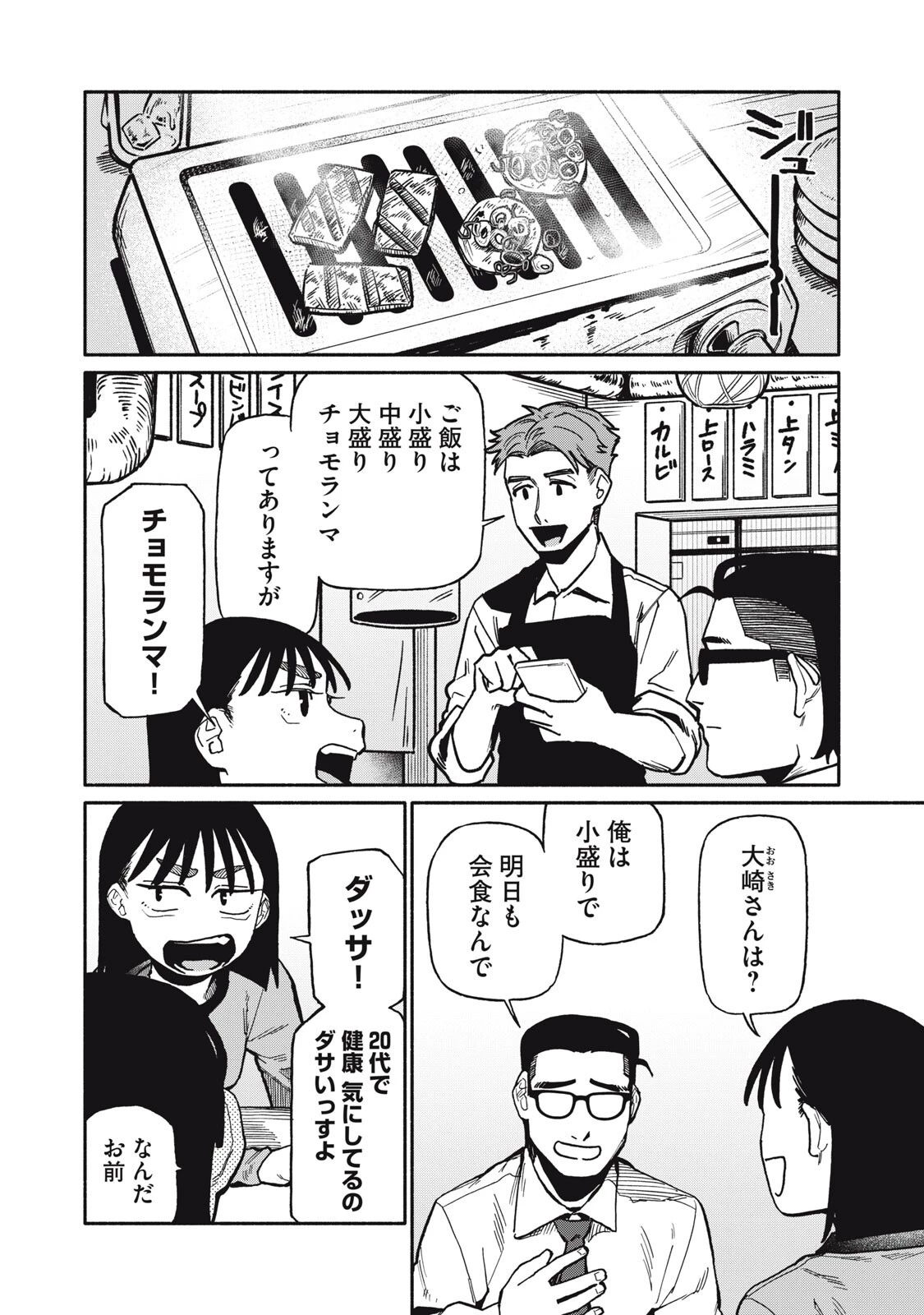 僕はあの夜あの子と 第19話 - 10