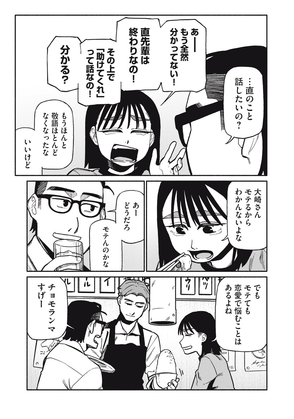 僕はあの夜あの子と 第19話 - 11