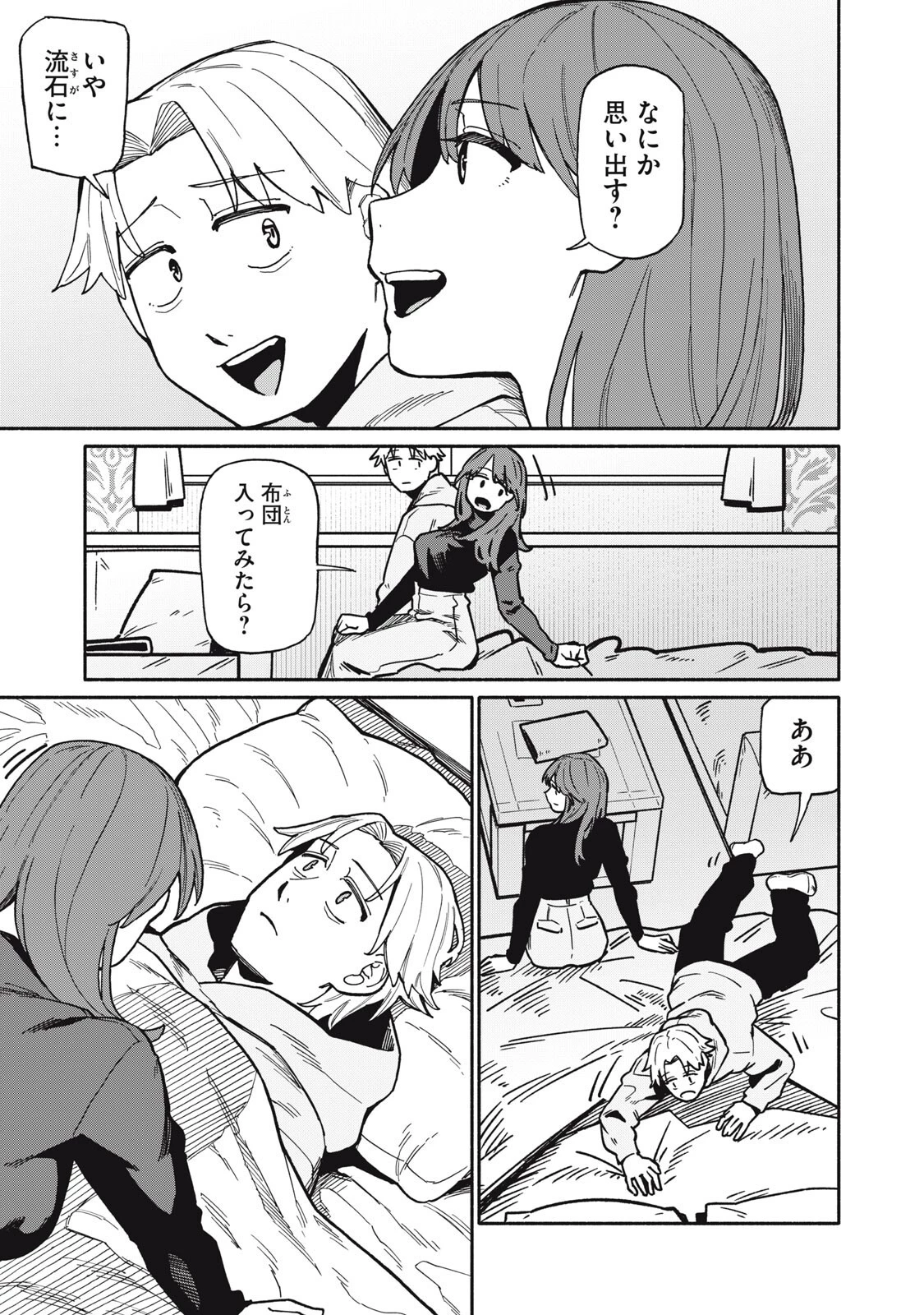 僕はあの夜あの子と 第19話 - 13