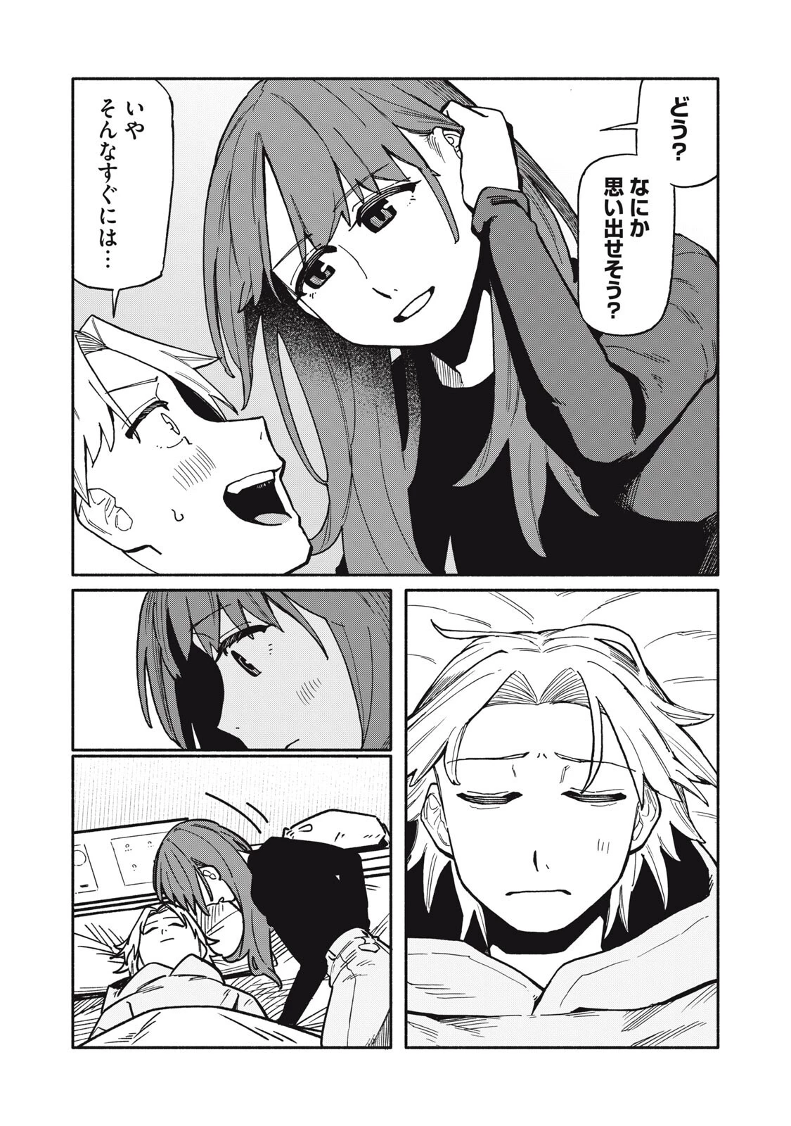 僕はあの夜あの子と 第19話 - 14