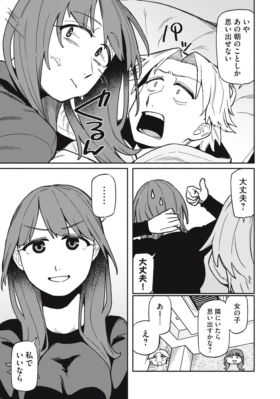 僕はあの夜あの子と 第19話 - 15