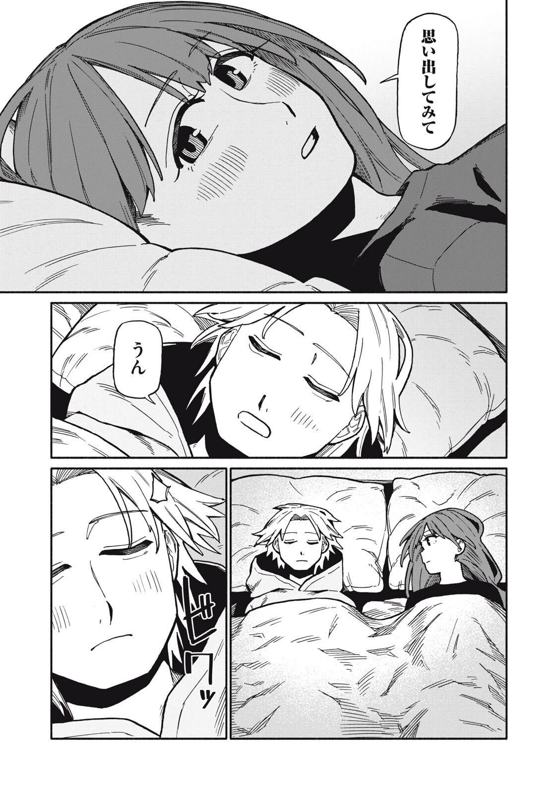 僕はあの夜あの子と 第19話 - 17