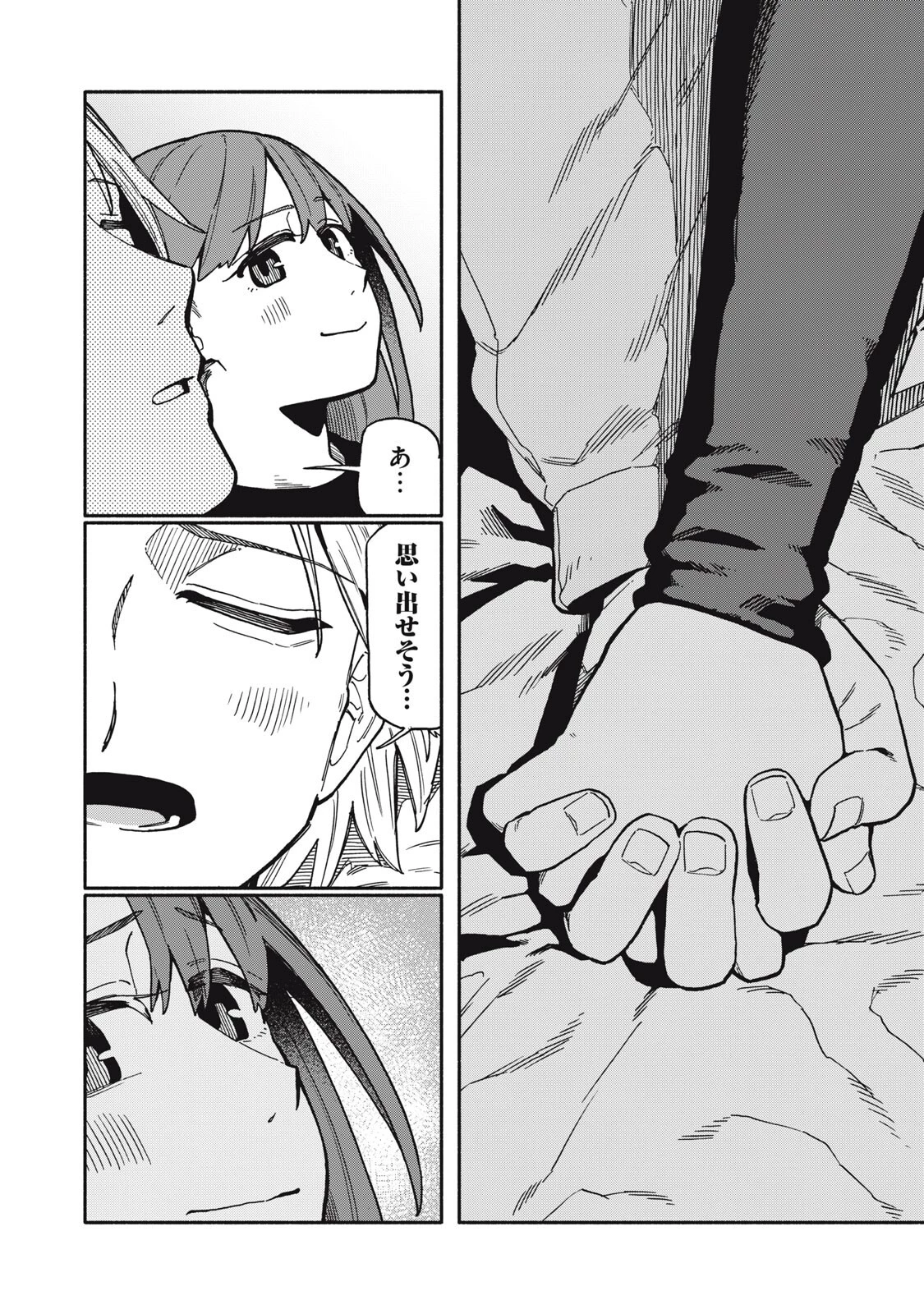 僕はあの夜あの子と 第19話 - 18