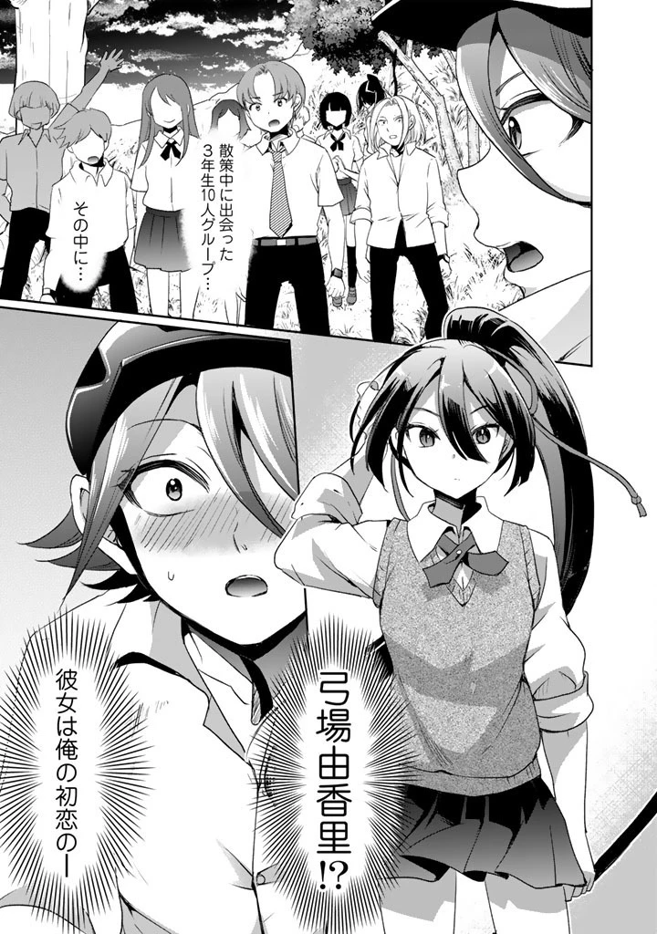 成り上がり英雄の無人島奇譚〜スキルアップと万能アプリで美少女たちと快適サバイバル〜 第5話 - 1