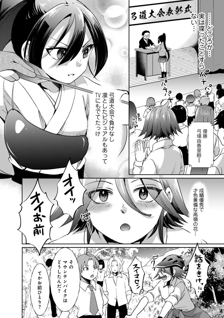 成り上がり英雄の無人島奇譚〜スキルアップと万能アプリで美少女たちと快適サバイバル〜 第5話 - 2