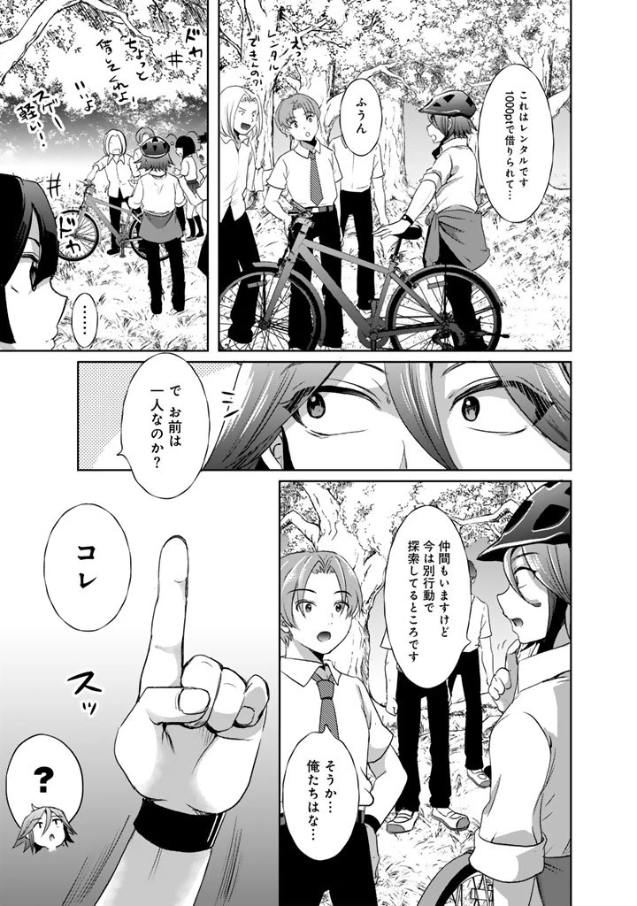 成り上がり英雄の無人島奇譚〜スキルアップと万能アプリで美少女たちと快適サバイバル〜 第5話 - 3
