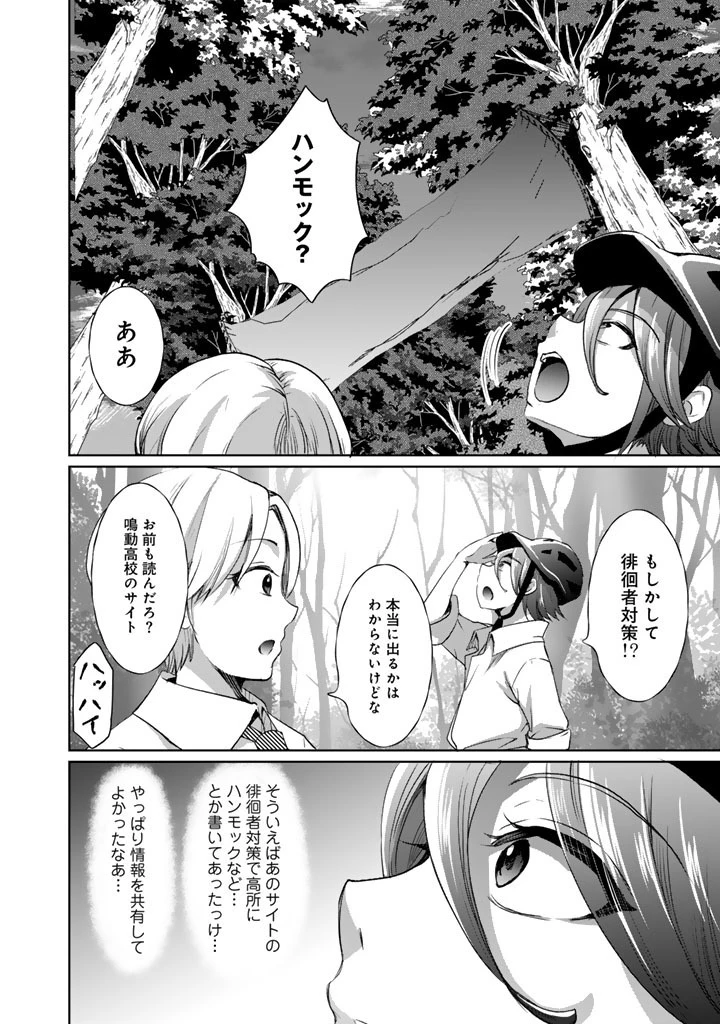 成り上がり英雄の無人島奇譚〜スキルアップと万能アプリで美少女たちと快適サバイバル〜 第5話 - 4