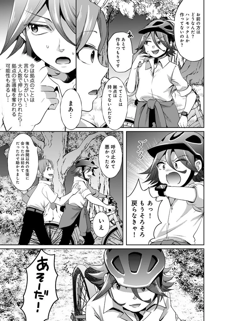 成り上がり英雄の無人島奇譚〜スキルアップと万能アプリで美少女たちと快適サバイバル〜 第5話 - 5