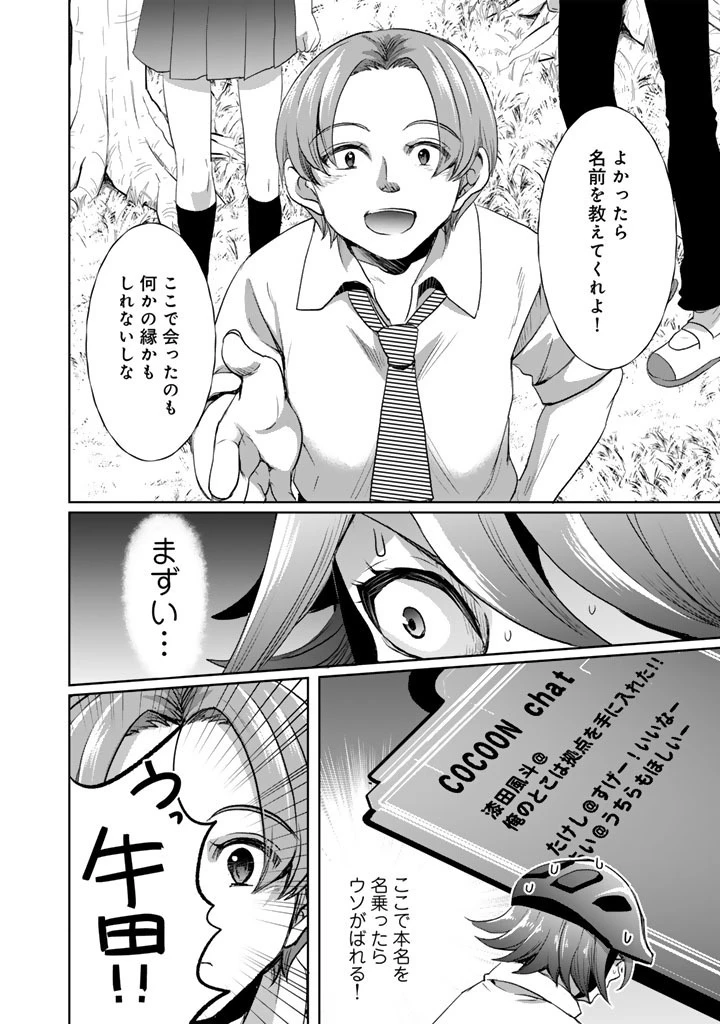 成り上がり英雄の無人島奇譚〜スキルアップと万能アプリで美少女たちと快適サバイバル〜 第5話 - 6