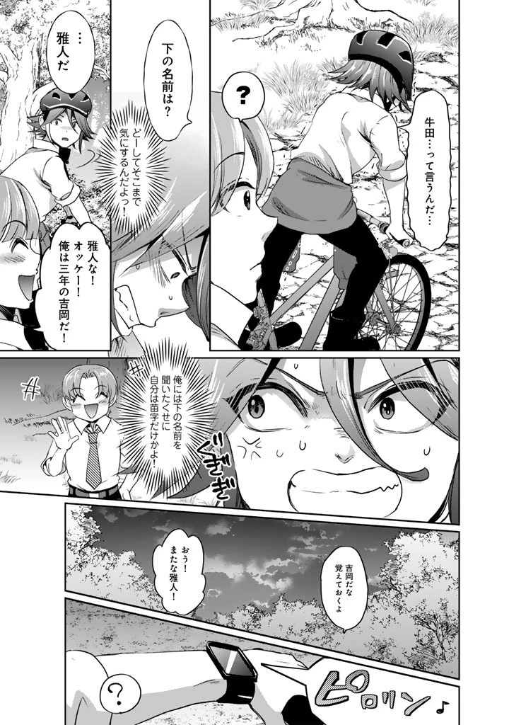 成り上がり英雄の無人島奇譚〜スキルアップと万能アプリで美少女たちと快適サバイバル〜 第5話 - 7