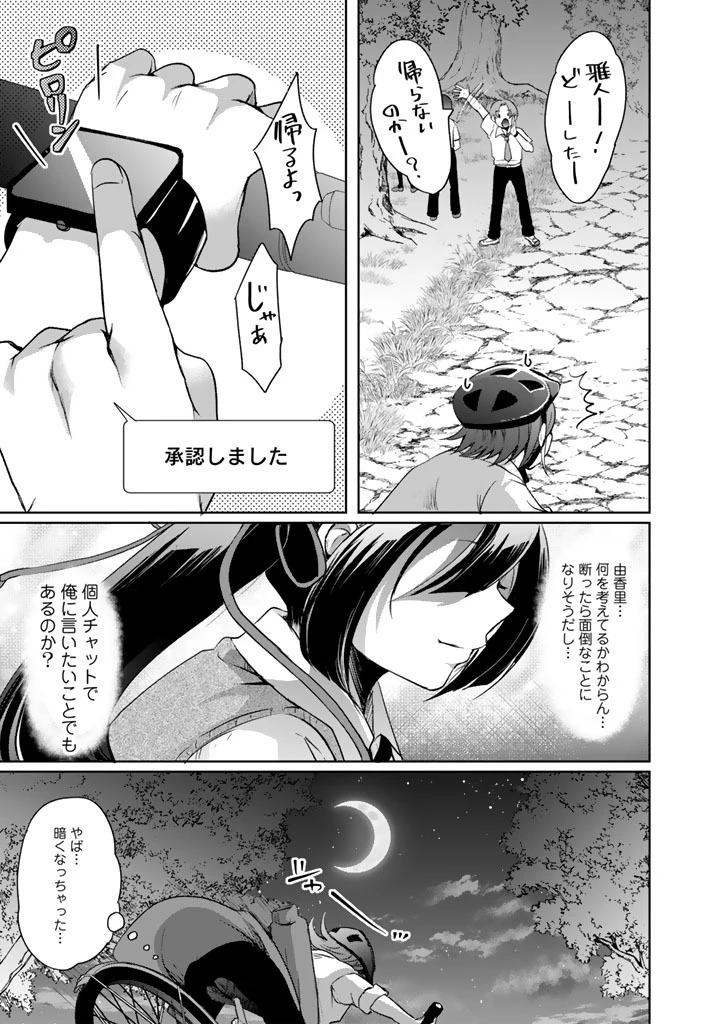 成り上がり英雄の無人島奇譚〜スキルアップと万能アプリで美少女たちと快適サバイバル〜 第5話 - 9