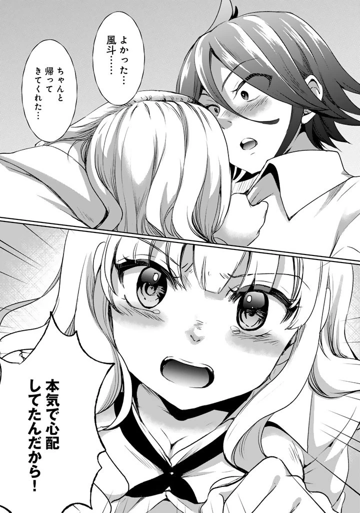 成り上がり英雄の無人島奇譚〜スキルアップと万能アプリで美少女たちと快適サバイバル〜 第5話 - 11